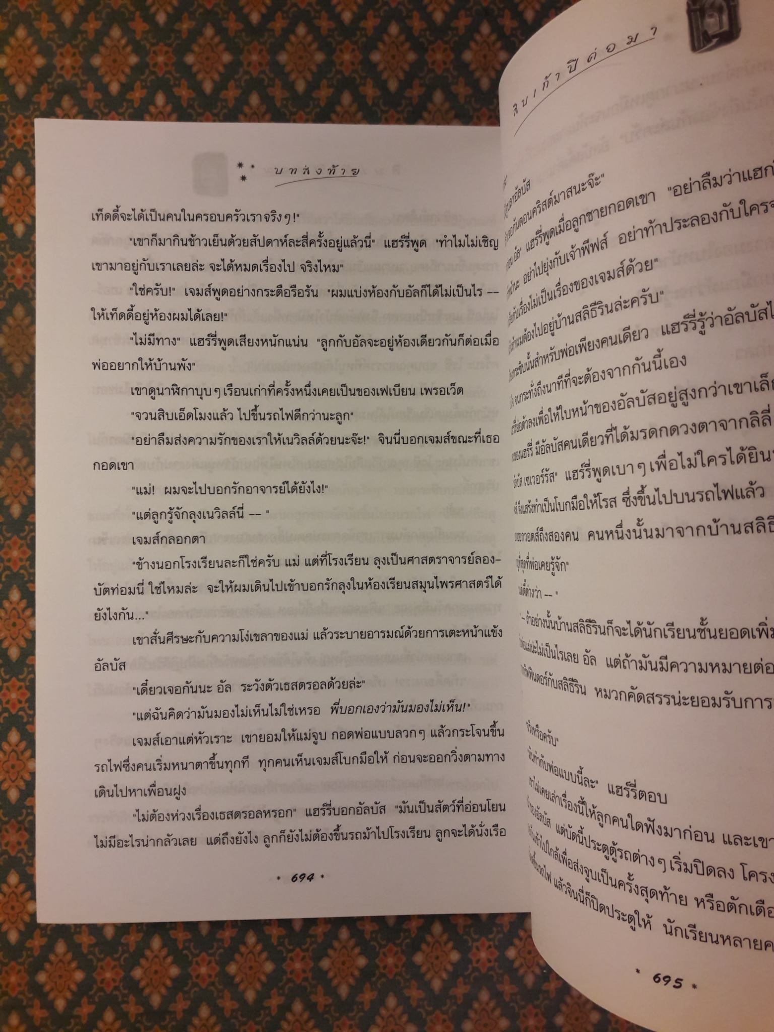 แฮร์รี่ พอตเตอร์ กับเครื่องรางยมทูต Harry Potter and the Deathly Hallows