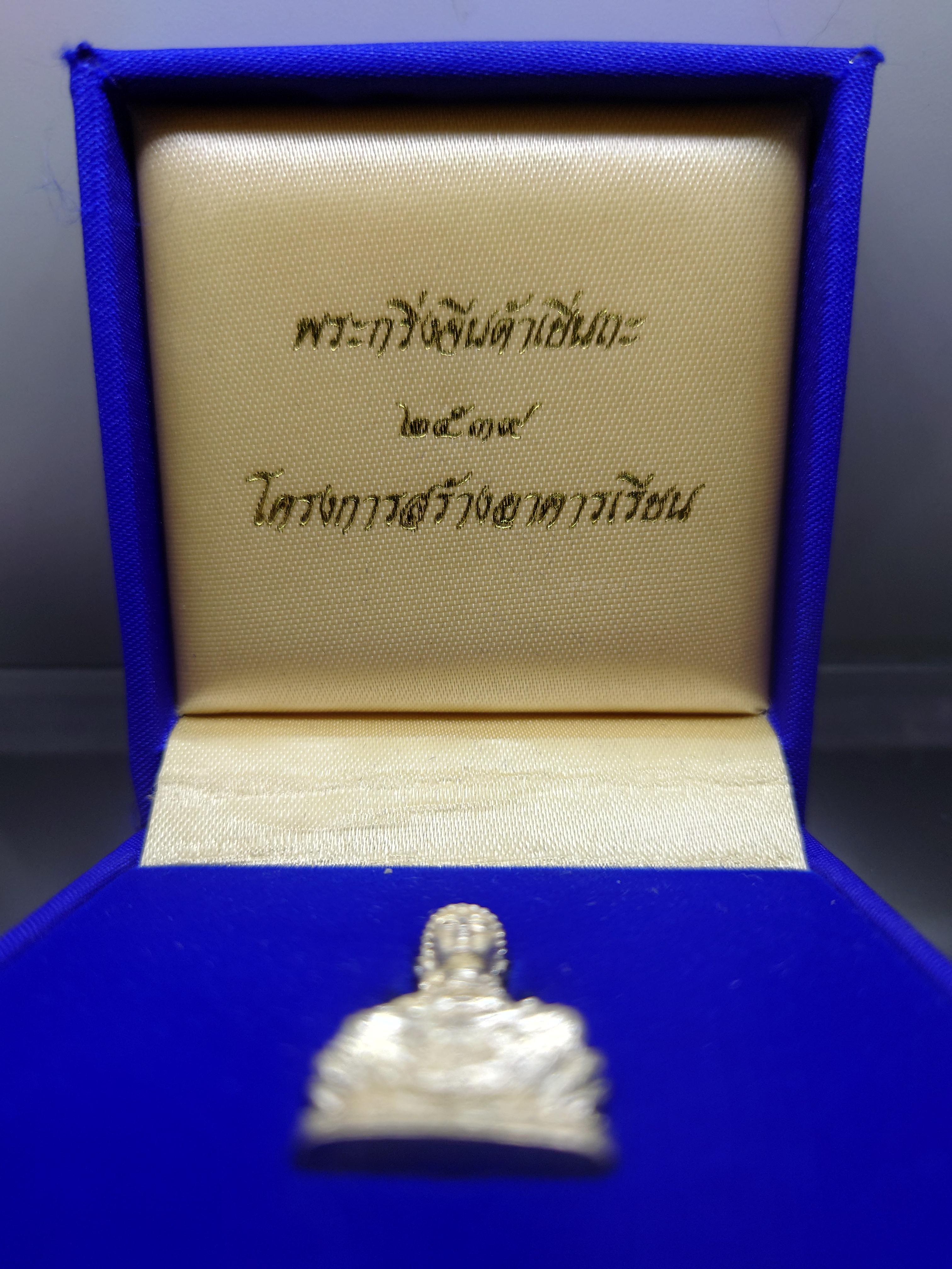 พระกริ่งจีน ต้าเยิ่นถะ เนื้อเงิน โครงการสร้างอาคารเรียน โรงเรียนกาญจนาภิเษกสมโภช ออก วัดบวรนิเวศวิหาร ปี2539 พร้อมกล่องเดิม