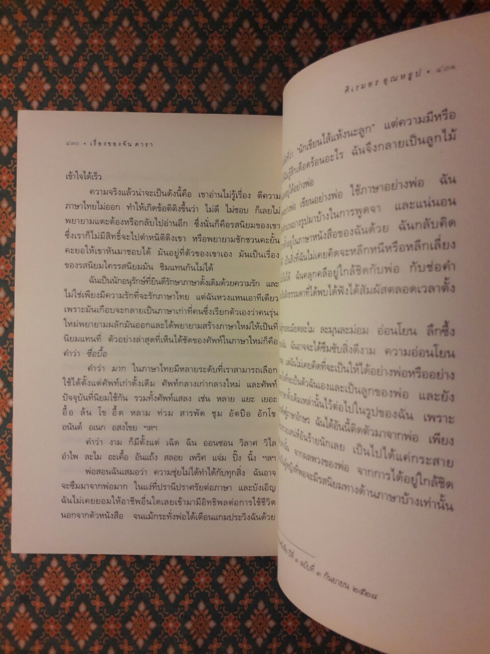 เรื่องของ จัน ดารา