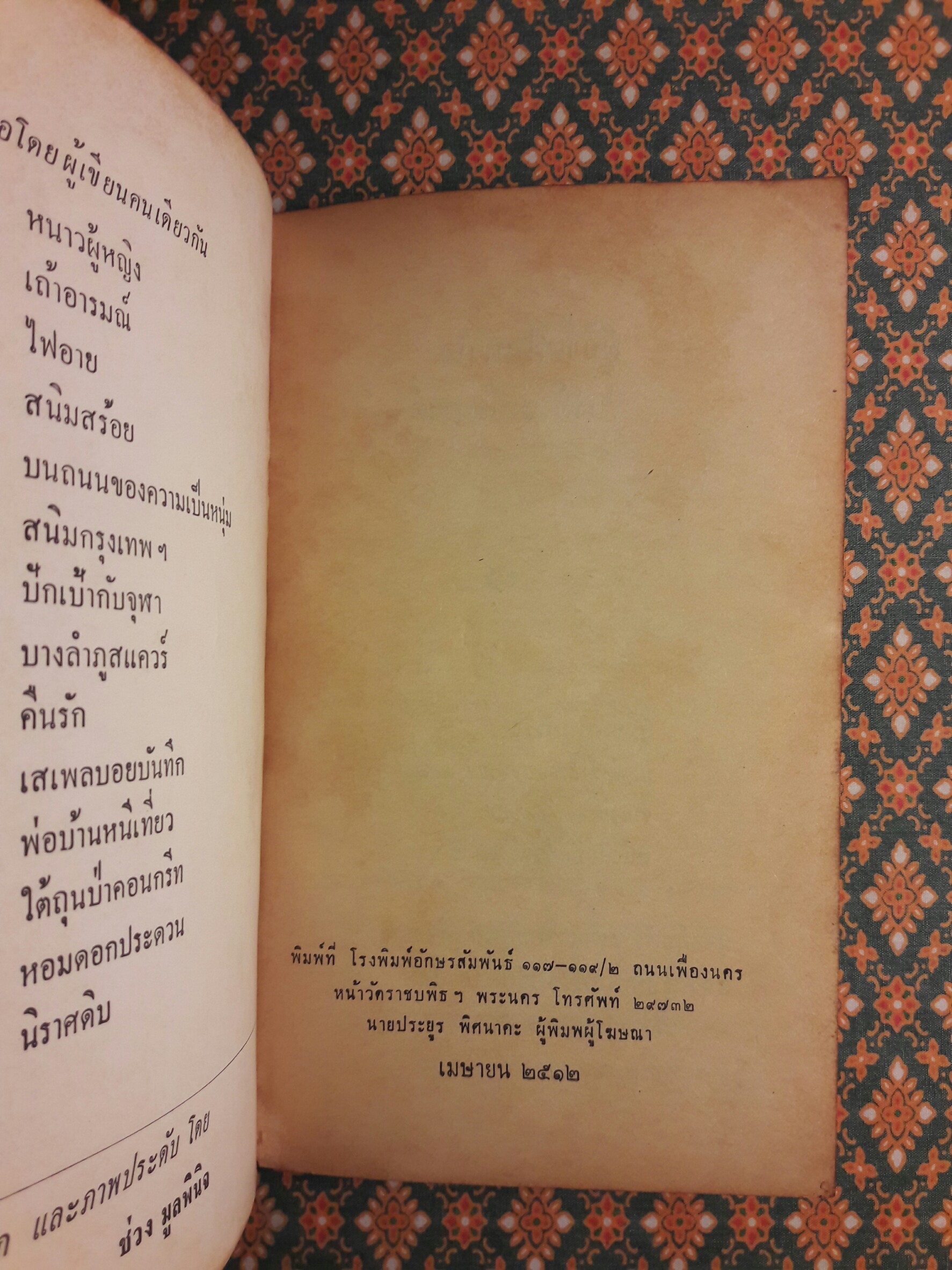 เสเพลบอยชาวไร่+ผู้มียี่เกในหัวใจ (2 เล่ม/ชุด) “หนังสือดี 100 เล่ม ที่คนไทยควรอ่าน”