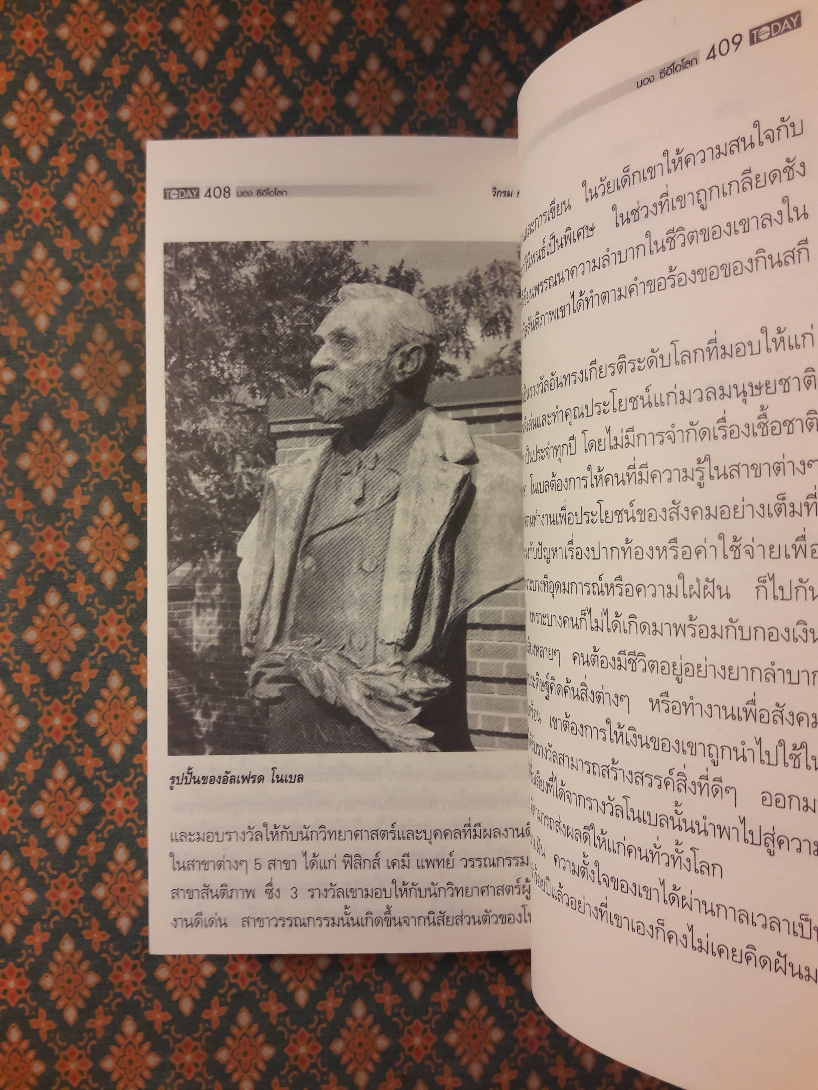 มองซีอีโอโลก