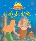 THE LITTLE MERMAID 小美人鱼