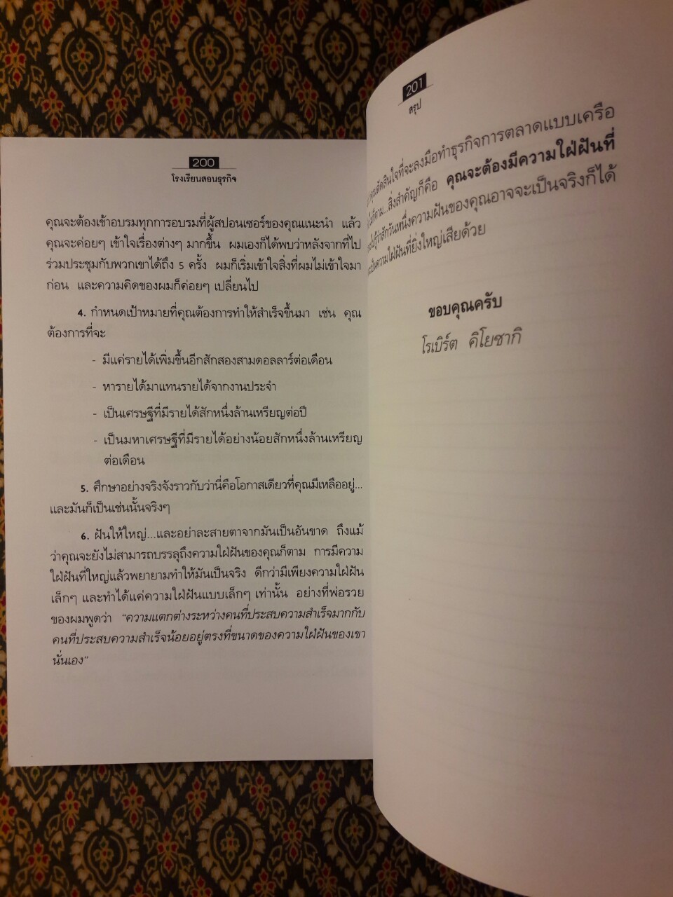 โรงเรียนสอนธุรกิจ Business School