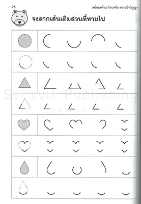 เตรียมพร้อม ไหวพริบ-เชาวน์-ปัญญา