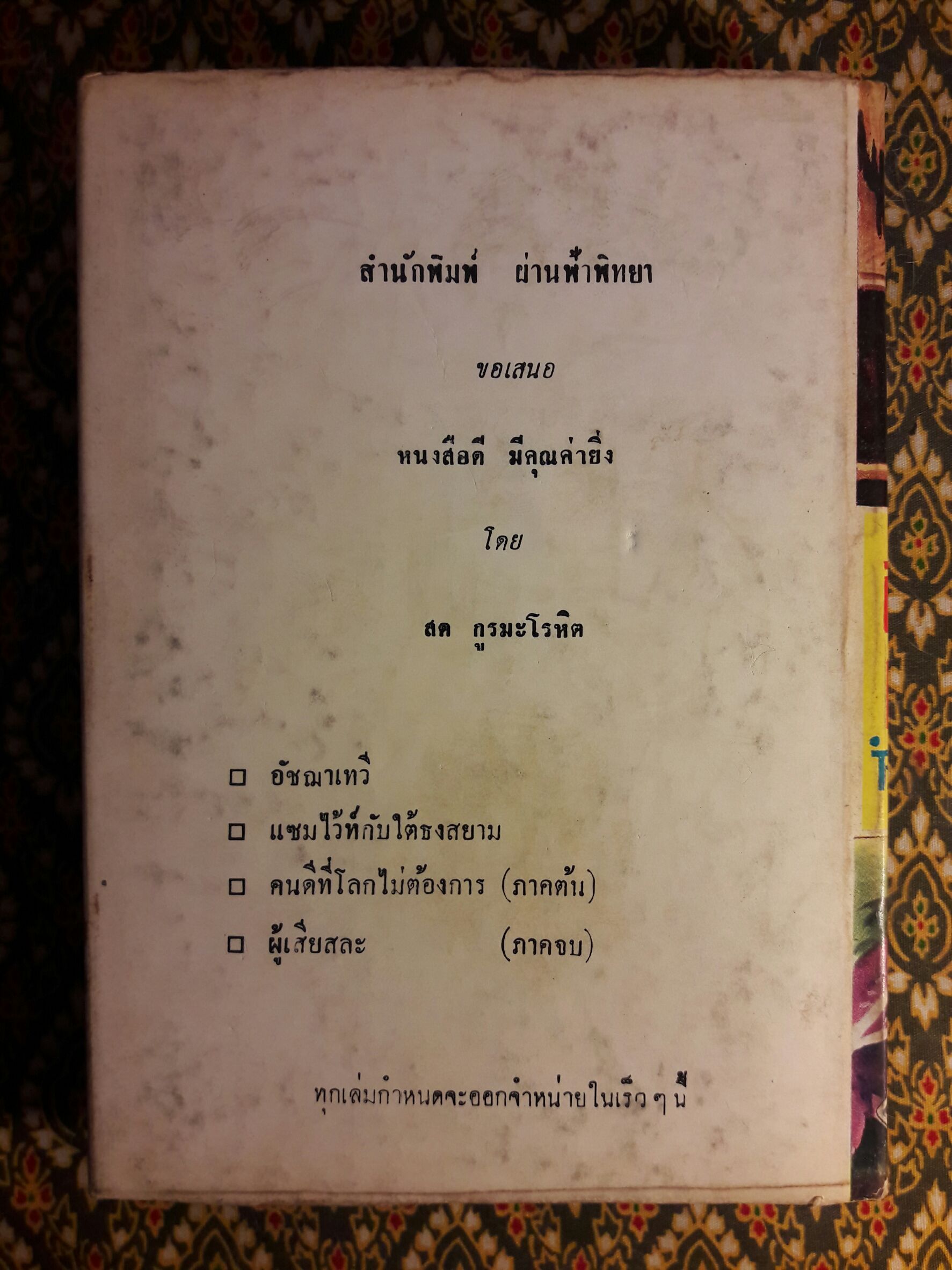 อัสฌาเทวี