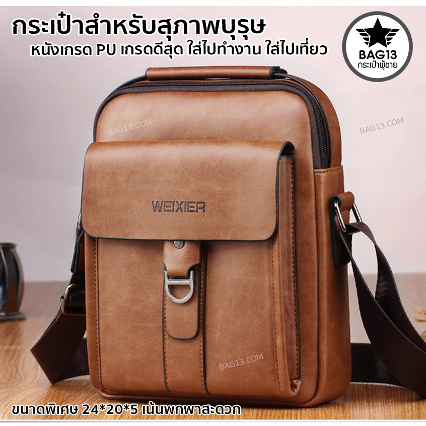 กระเป๋าคาดอกผู้ชาย กระเป๋าสะพายข้างผู้ชาย กระเป๋าผู้ชาย [รหัส B024]