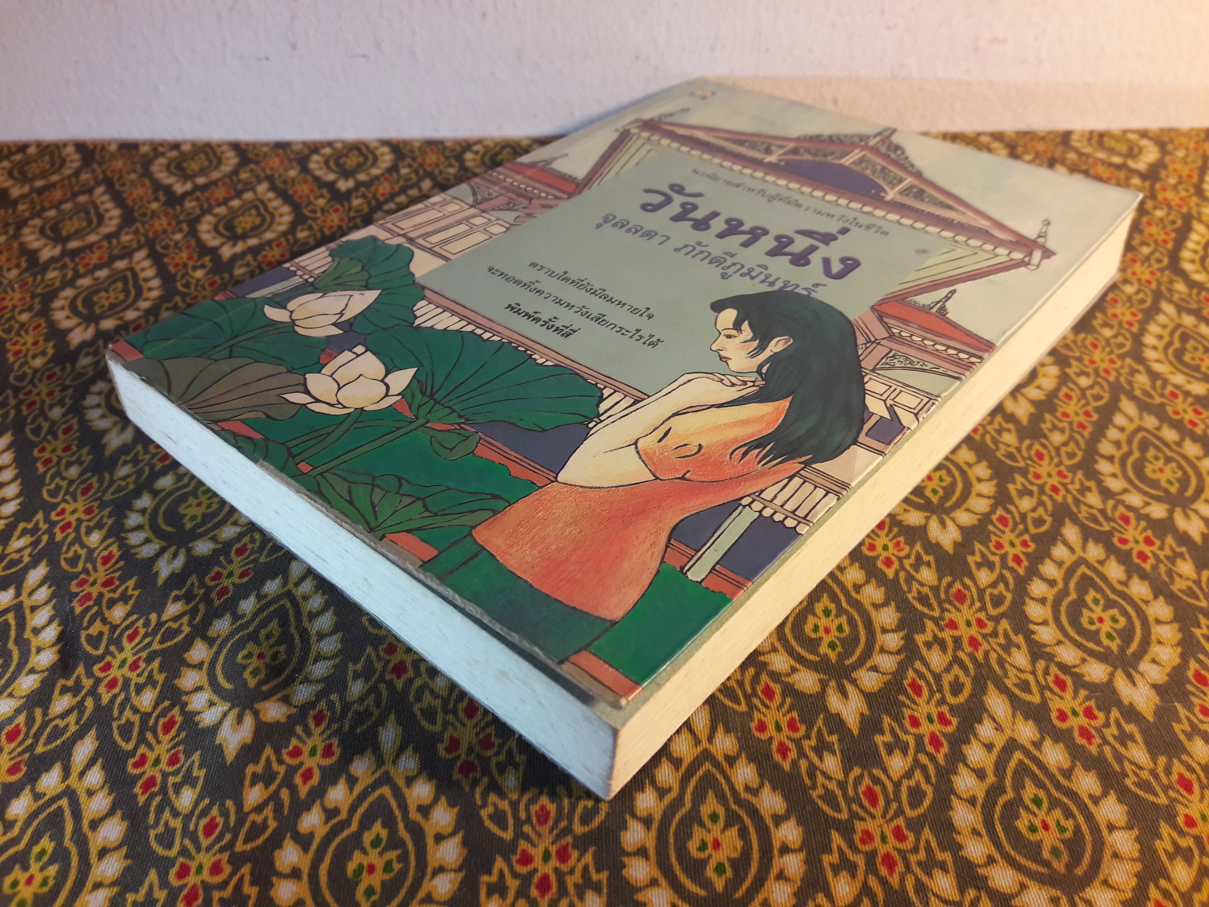 วันหนึ่ง “สินค้ามีตำหนิ”