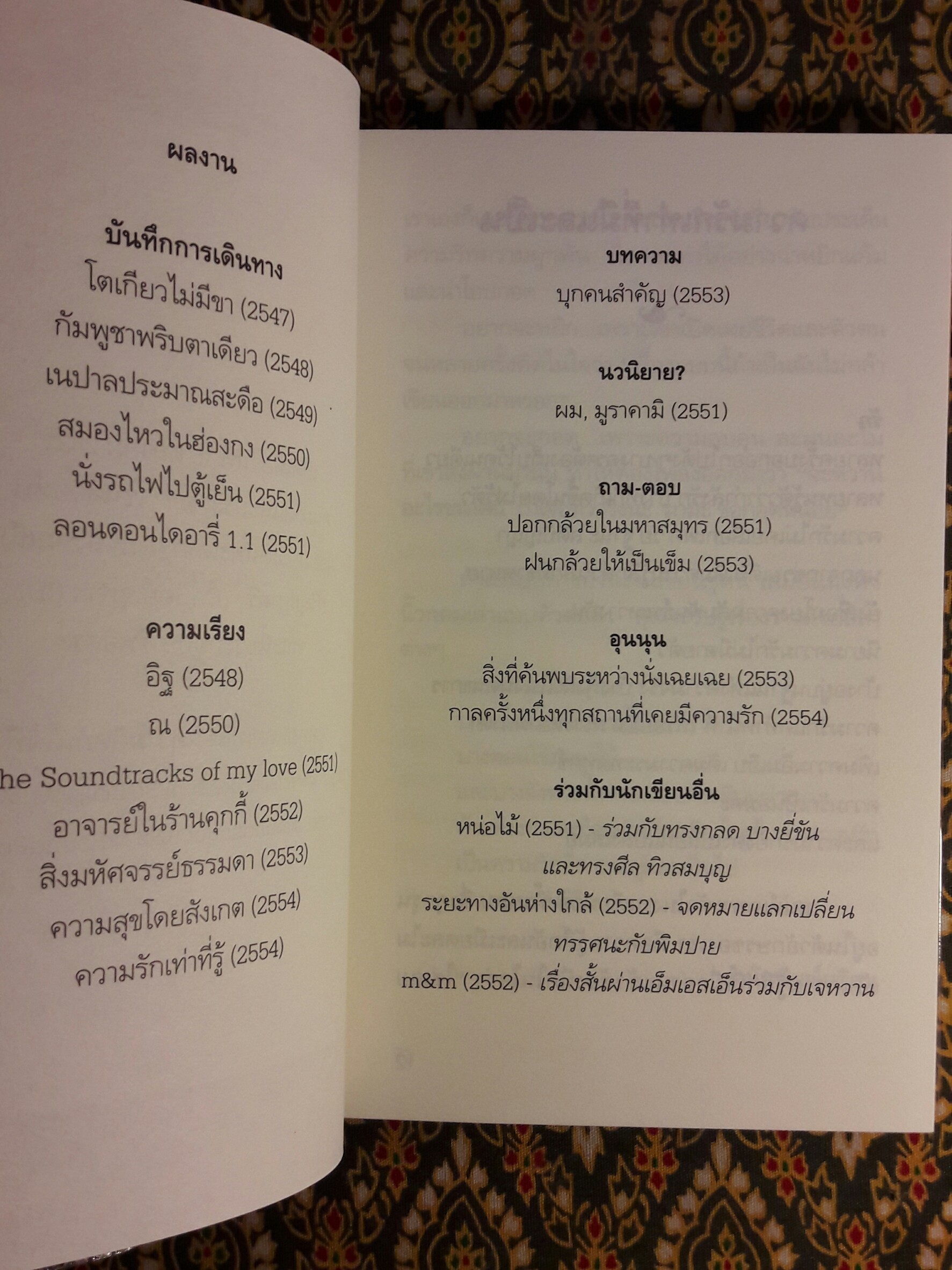 ความรักเท่าที่รู้