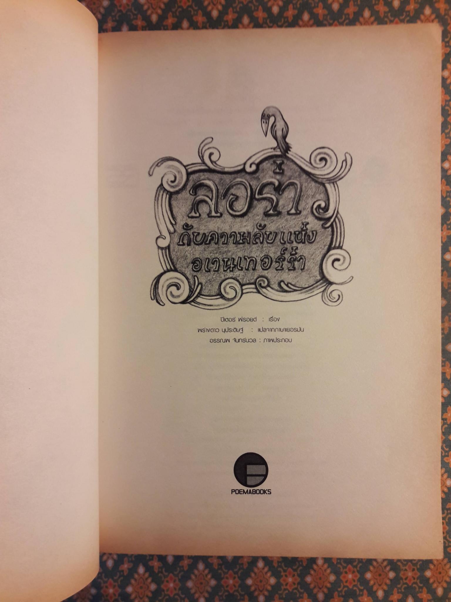 ลอร่า กับความลับแห่งอเวนเทอร์ร่า LAURA And The Secret Of Aventerra