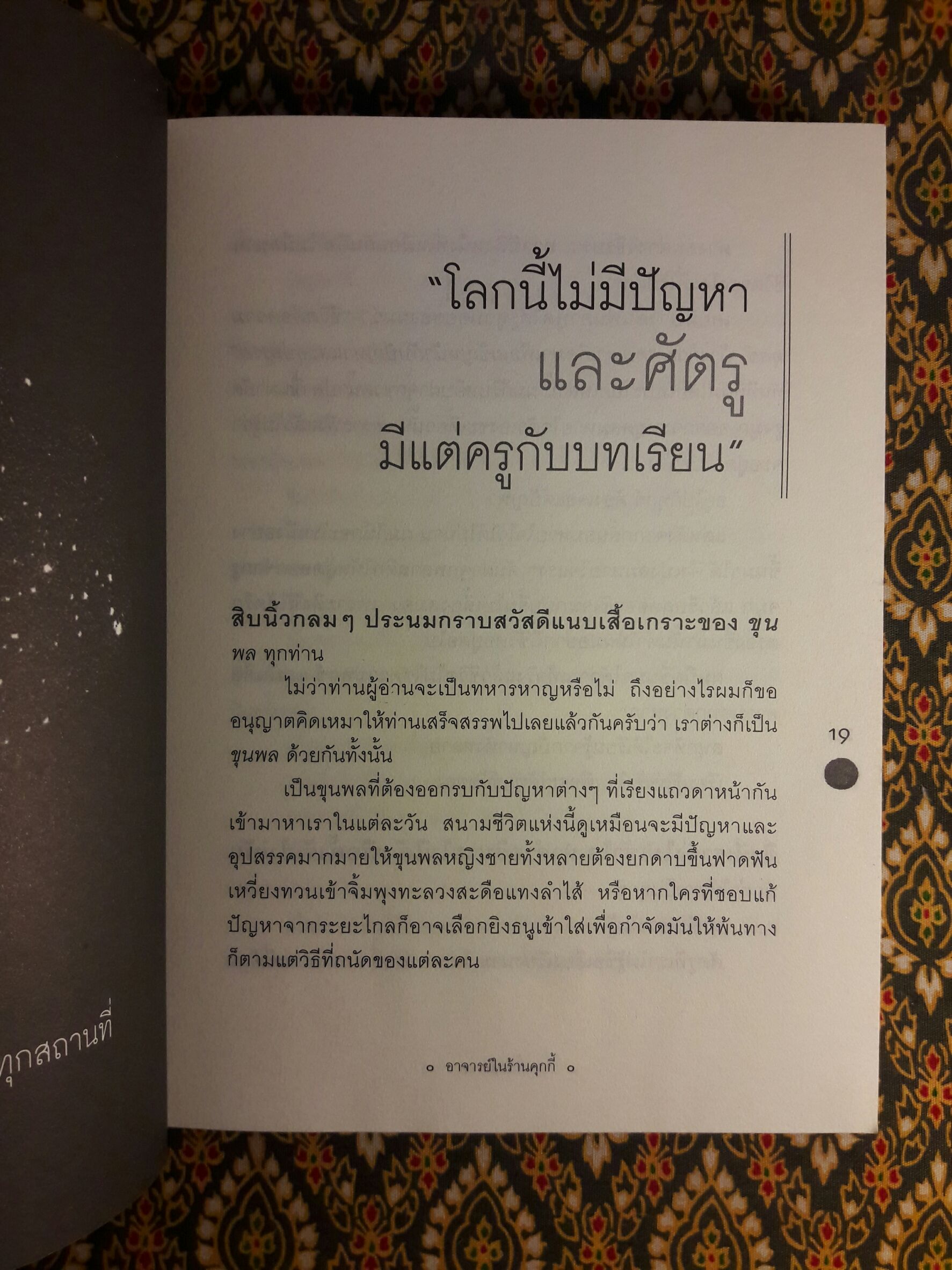 อาจารย์ในร้านคุกกี้