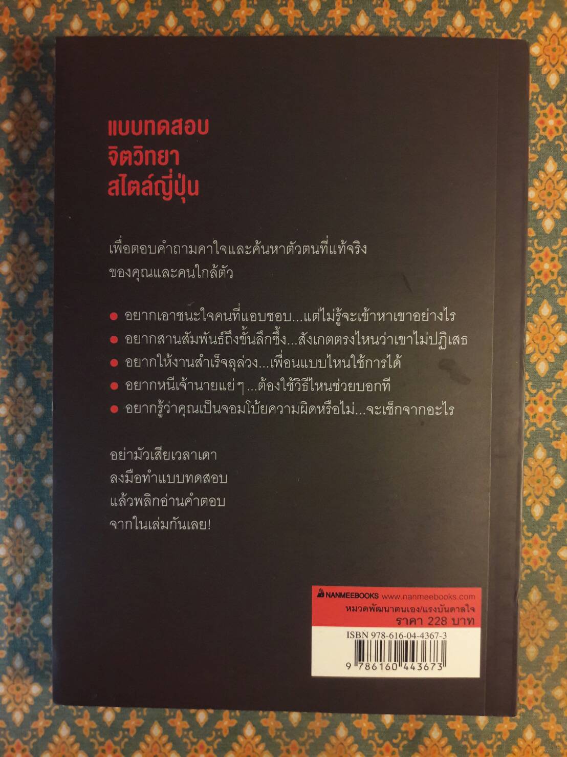 ถามหัวใจทำไมร้าย