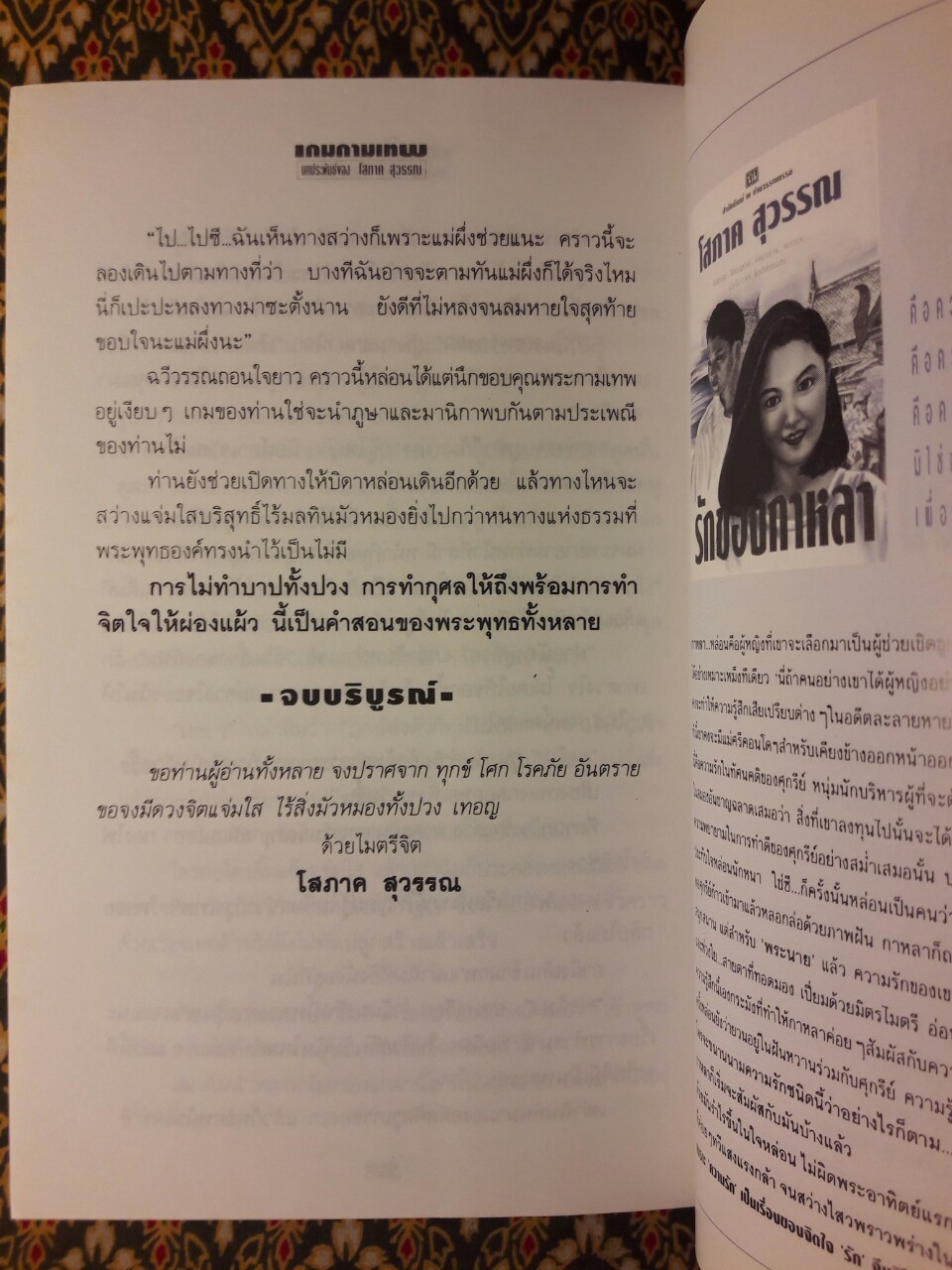 เกมกามเทพ