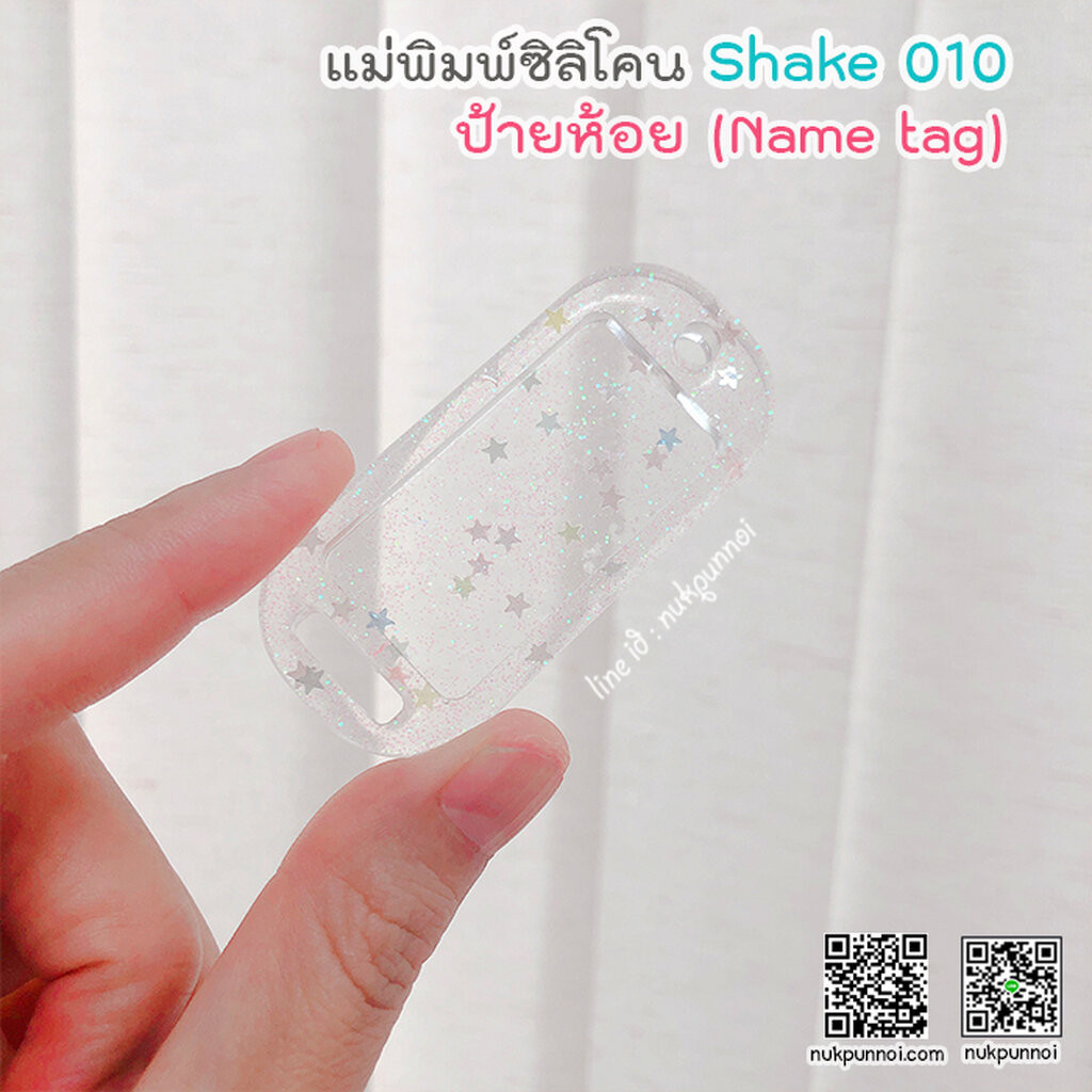 แม่พิมพ์ซิลิโคน SHAKE S010/2 ป้ายห้อย A แบบกลวง (Name tag A)