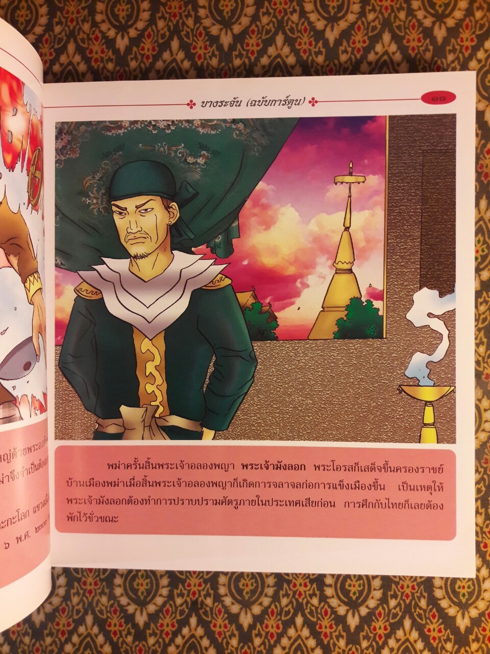 บางระจัน ฉบับการ์ตูน