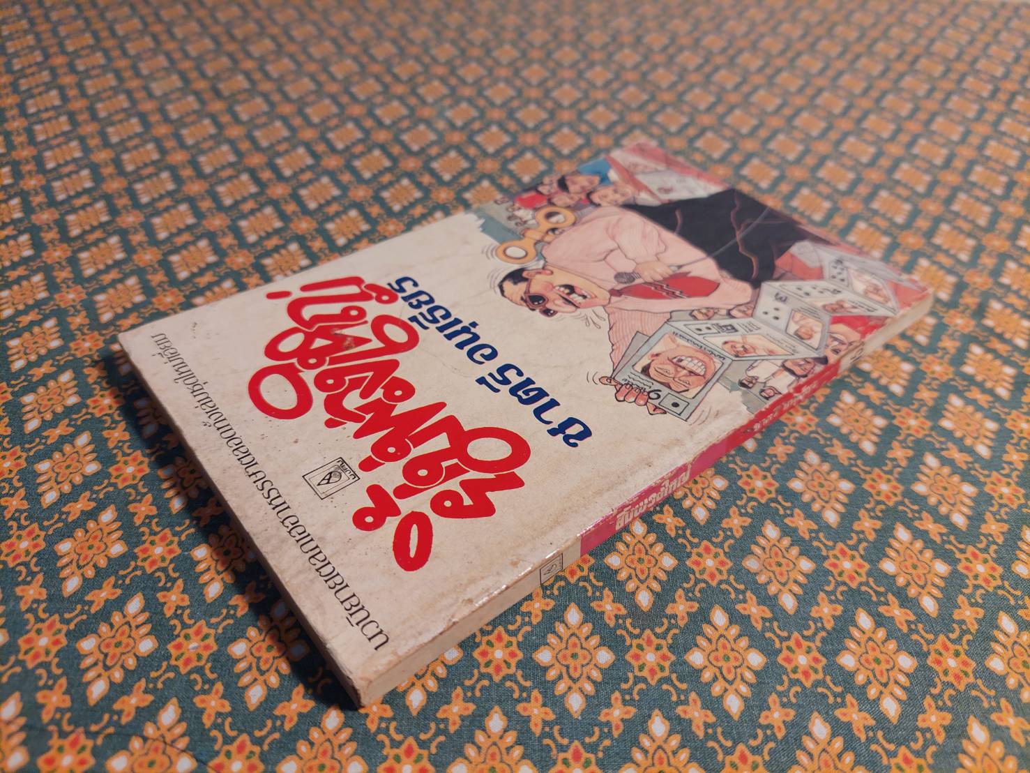 ยิ้มพวงใหญ่