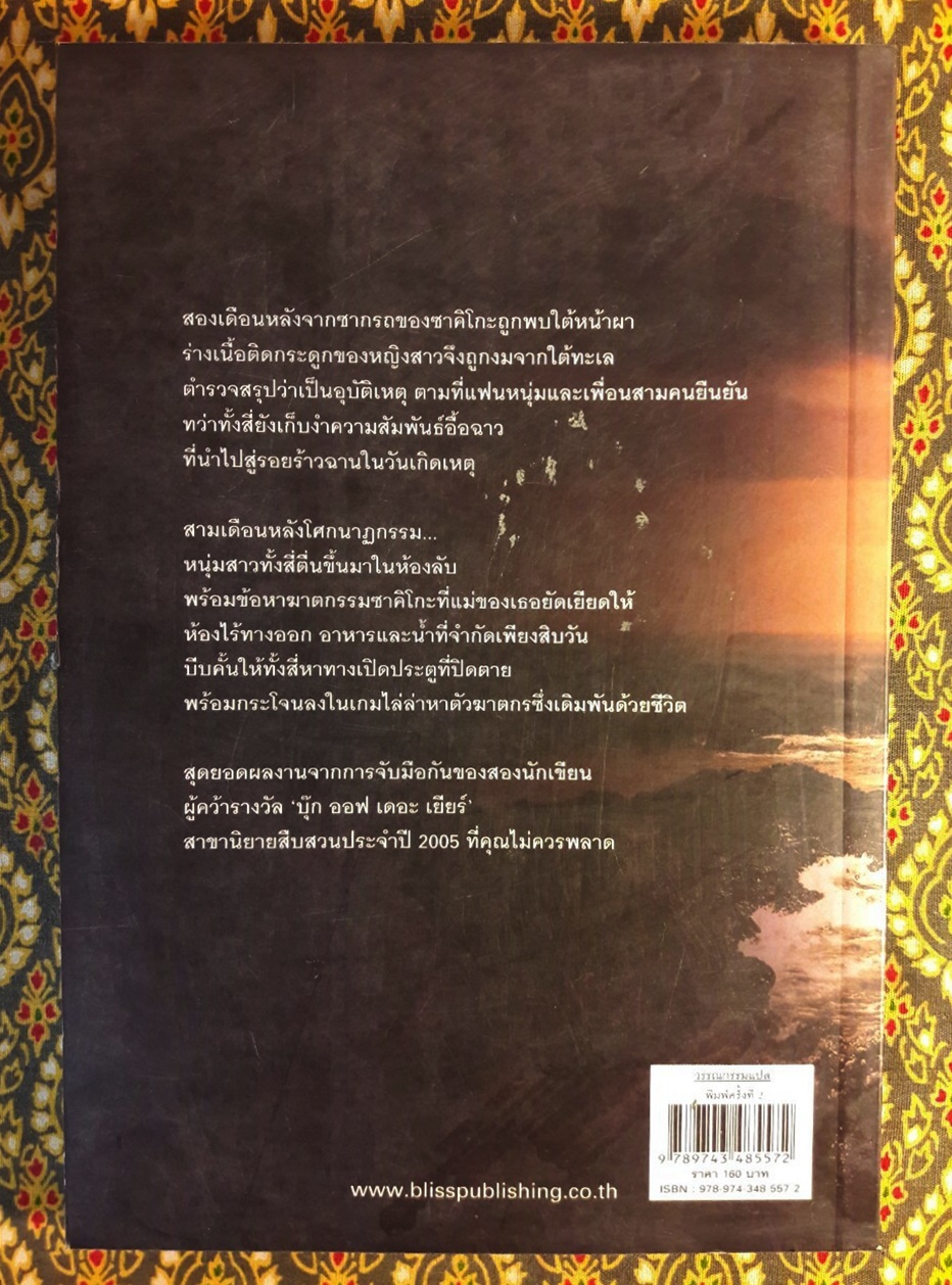 ประตูที่ปิดตาย