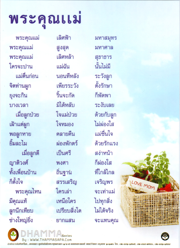 พระคุณแม่ (แผ่นเคลือบ จำนวน 5 แผ่น/ชุด)