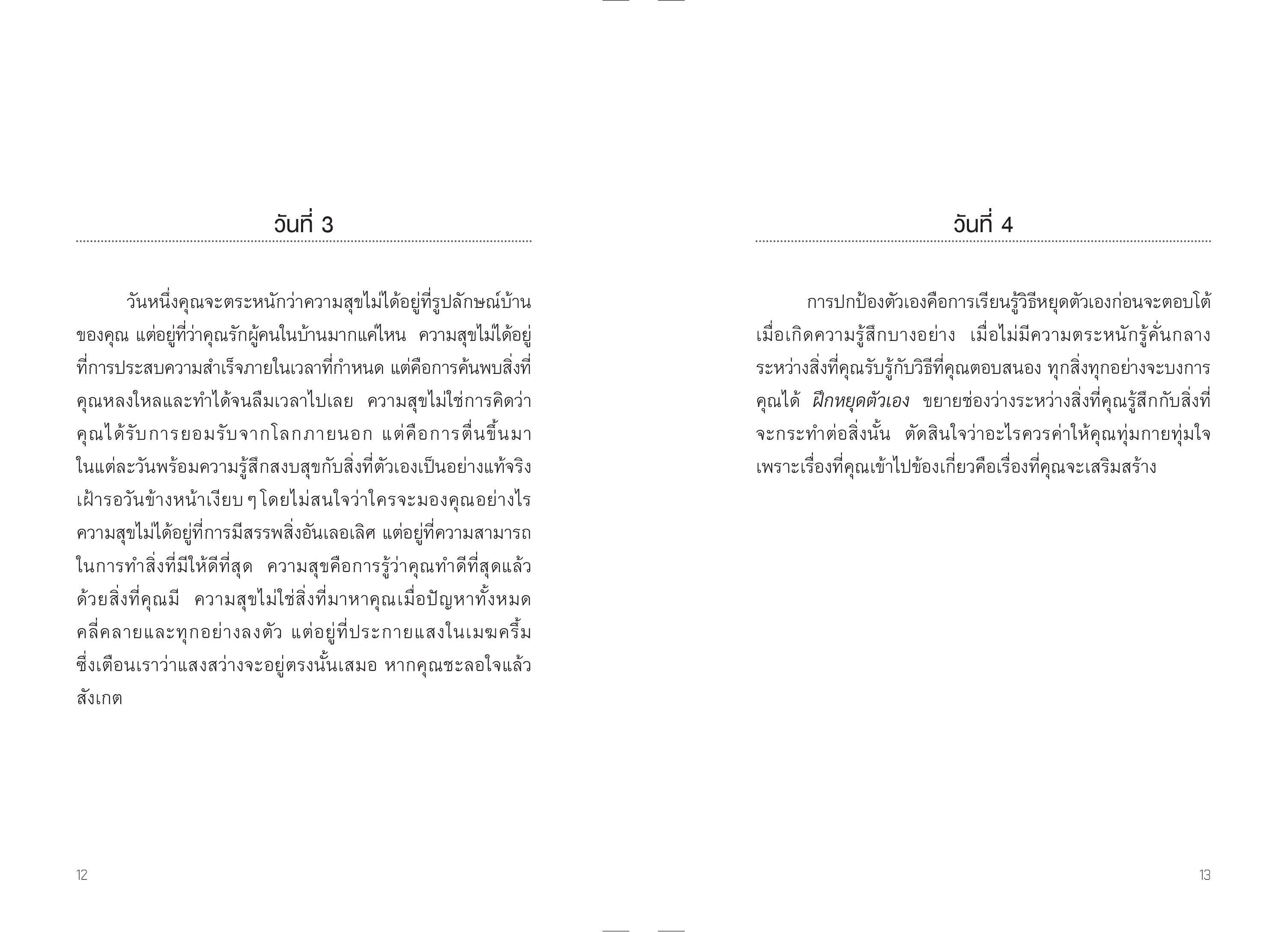 NANMEEBOOKS หนังสือ The Pivot Year 365 วัน เปลี่ยนตัวเองเป็นคนที่คุณอยากเป็น Nami