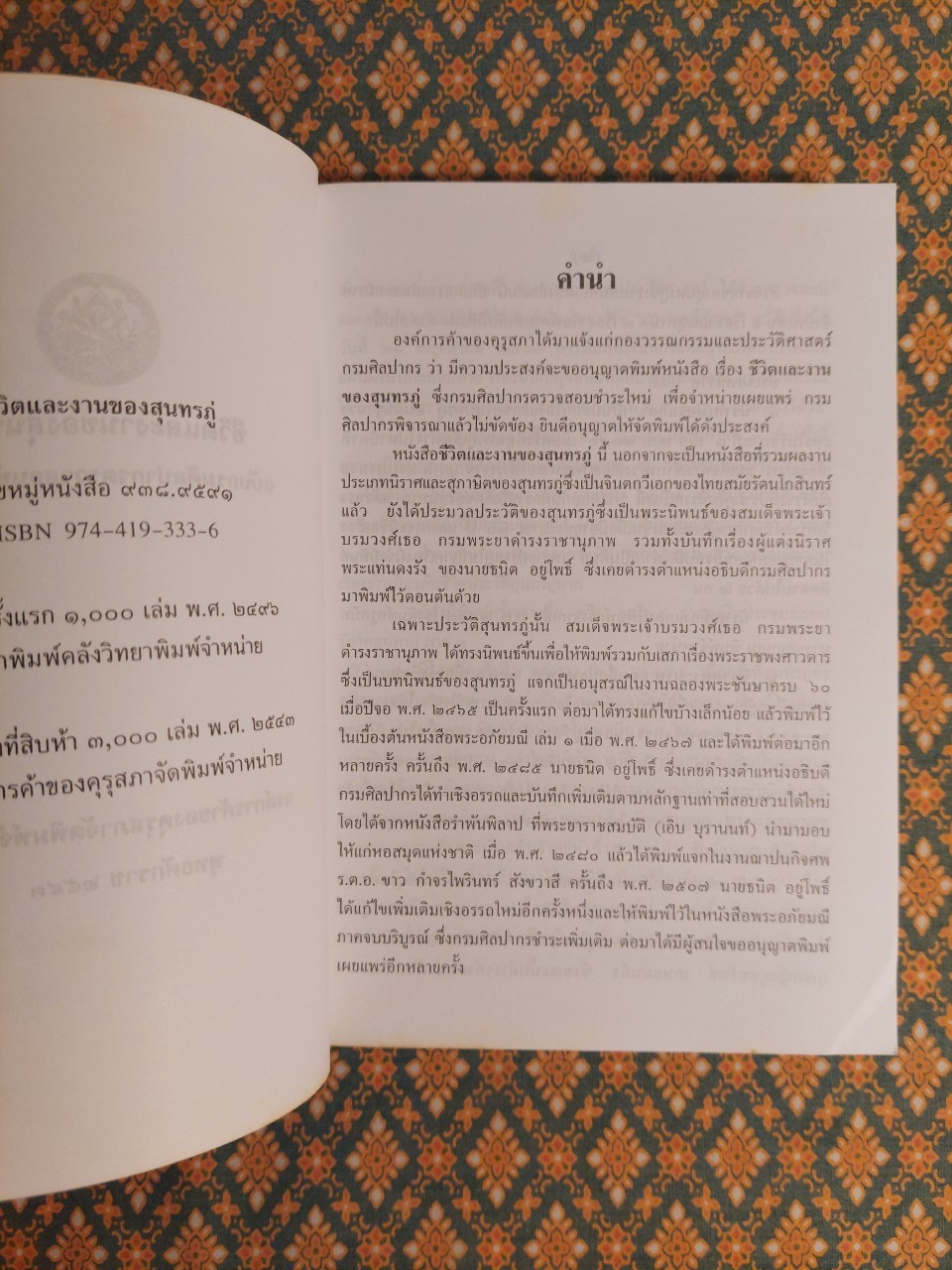 ชีวิตและงานของสุนทรภู่