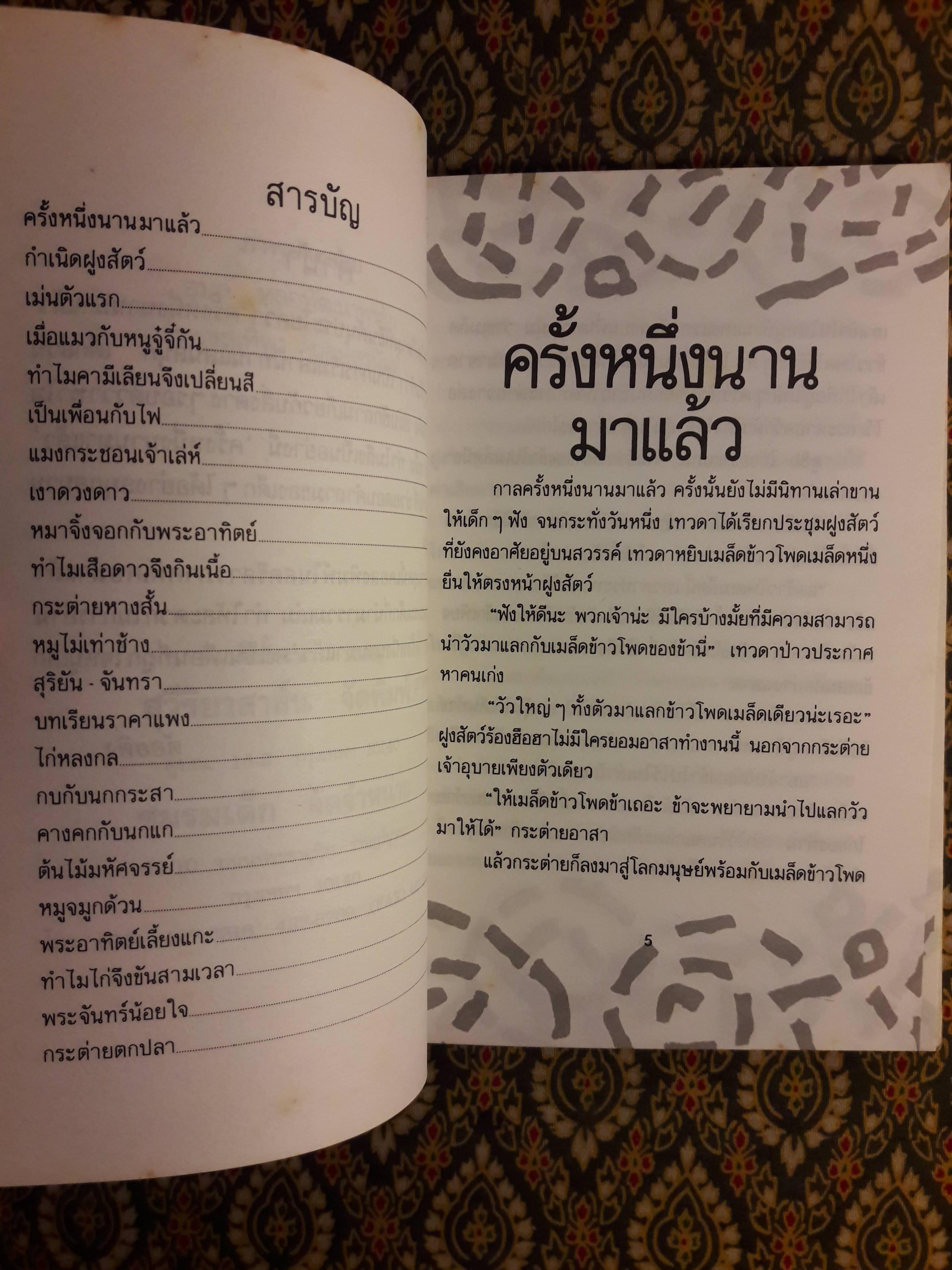 ครั้งหนึ่งนานมาแล้ว