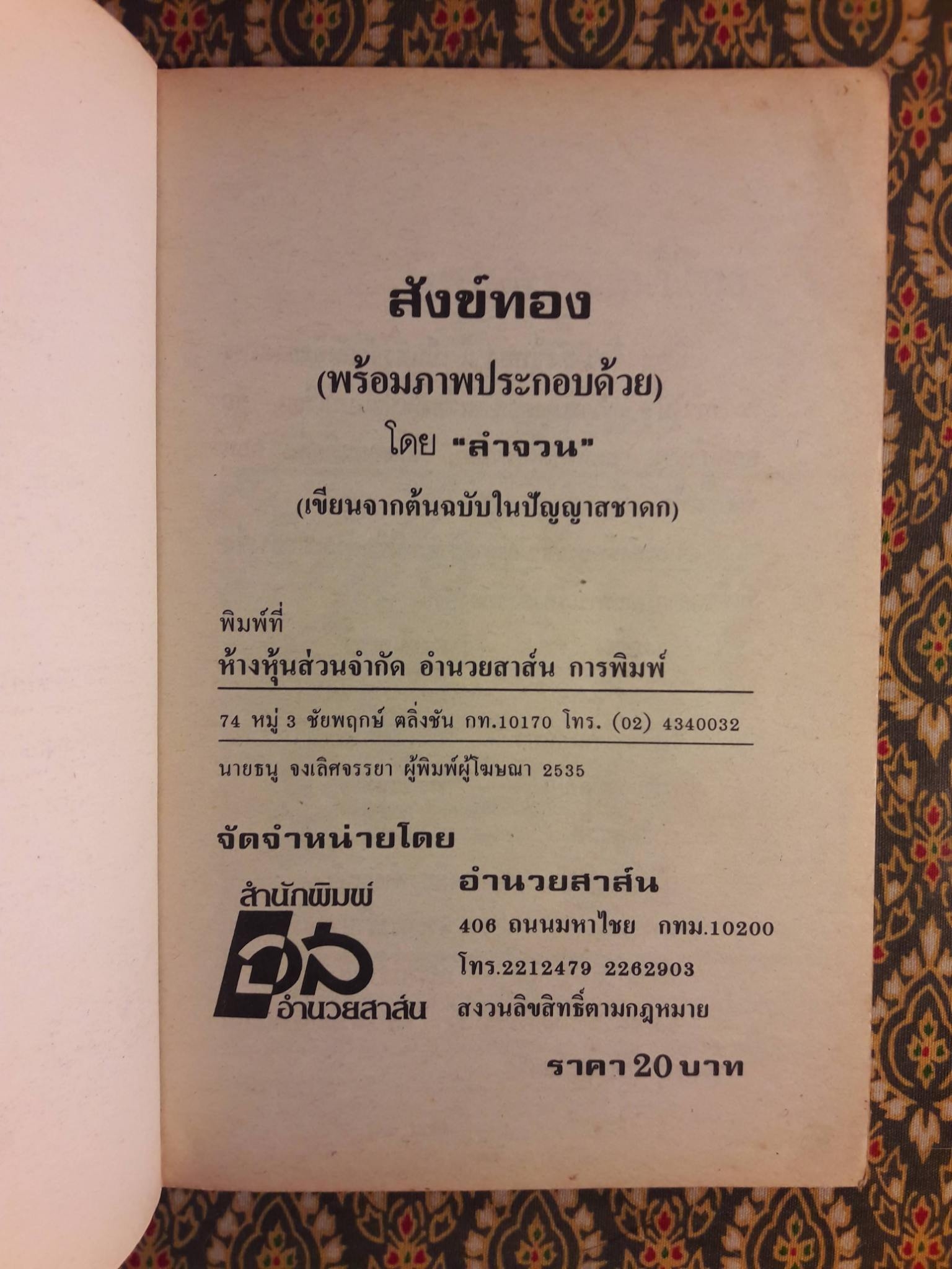 สังข์ทอง