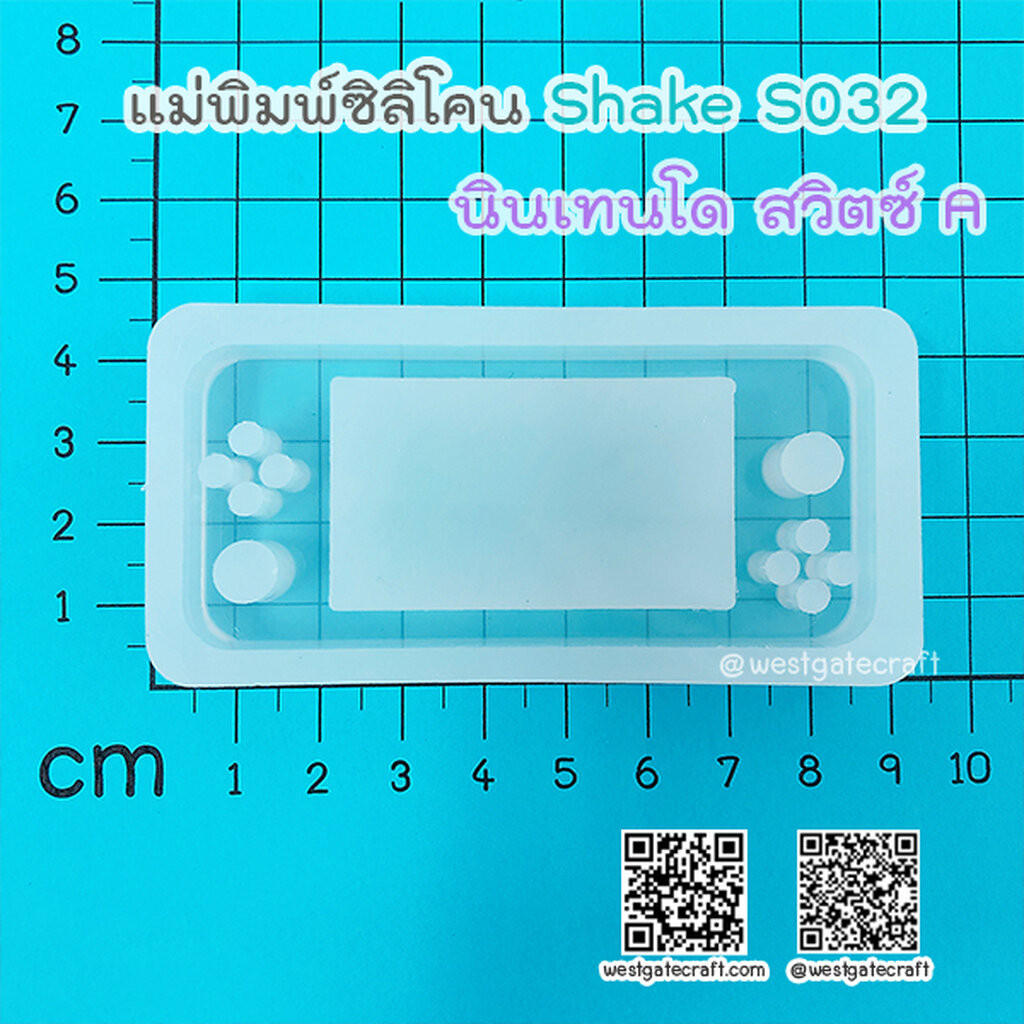 แม่พิมพ์ซิลิโคน SHAKE S032 นินเทนโด สวิตซ์ A แบบกลวง