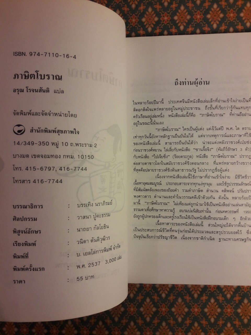 ภาษิตโบราณ