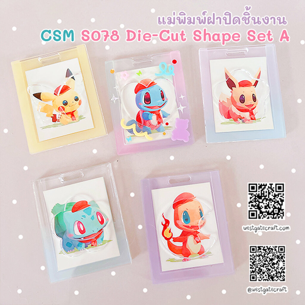 แม่พิมพ์ซิลิโคน CSM S078 Die-Cut Shape Set A / 5 ชิ้น
