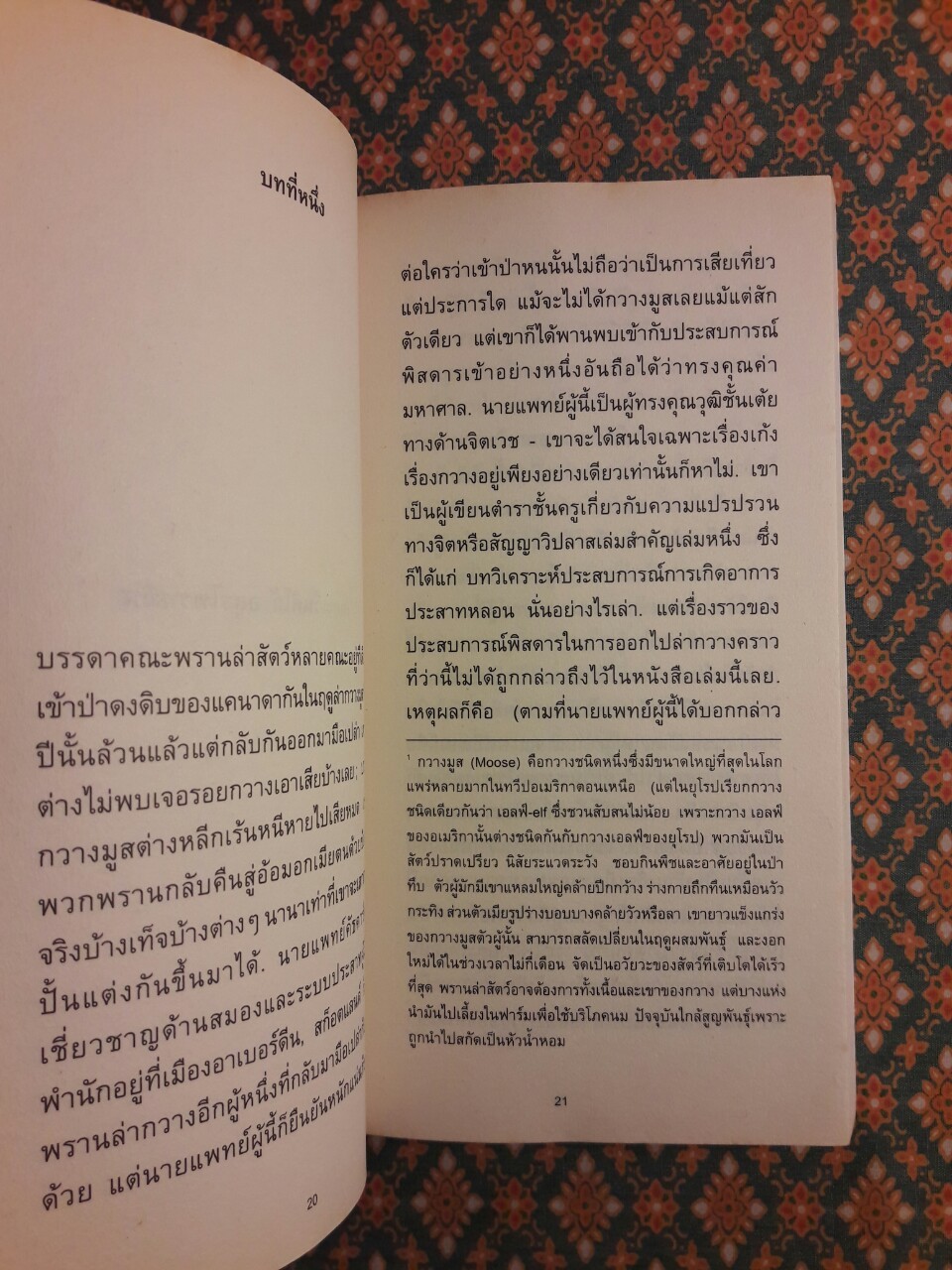 เดอะ เว็นดิโก้ อสูรไพรทมิฬ The Wendigo