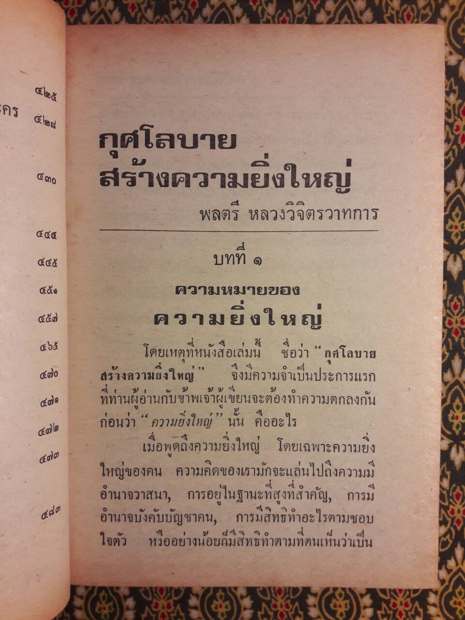 กุศโลบายสร้างความยิ่งใหญ่