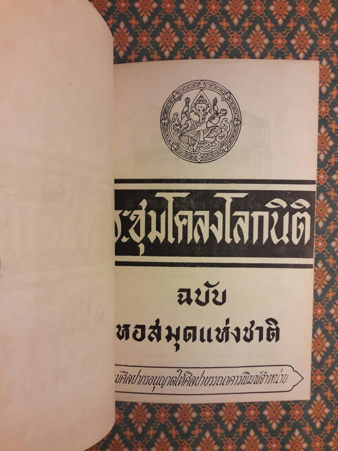 ประชุมโคลงโลกนิติ “หนังสือดี 100 เล่มที่คนไทยควรอ่าน”