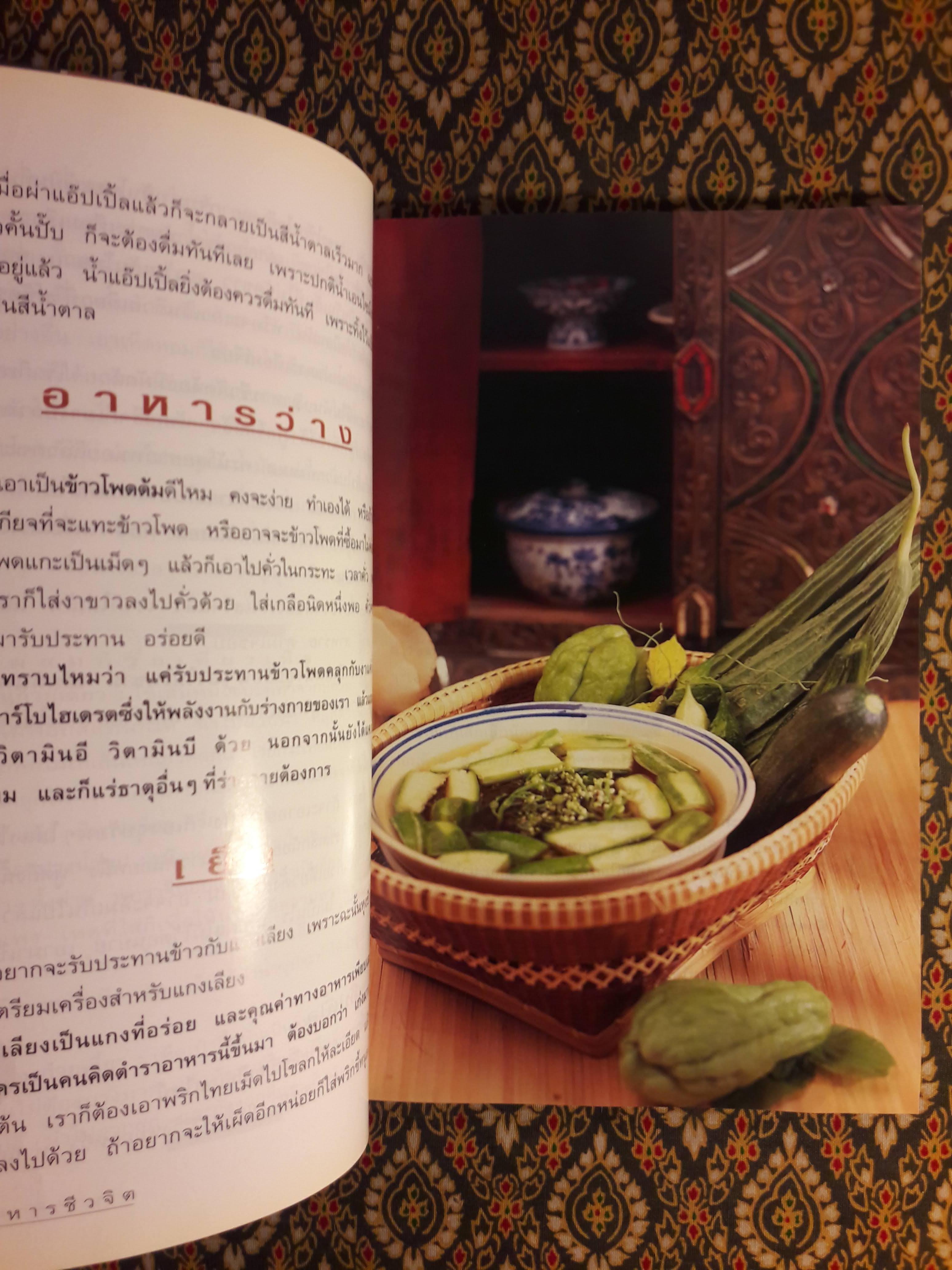 อาหารชีวจิต ตำรับ ดร.สาทิส - ฉินโฉม อินทรกำแหง และเพื่อนๆ ชาวชีวจิต