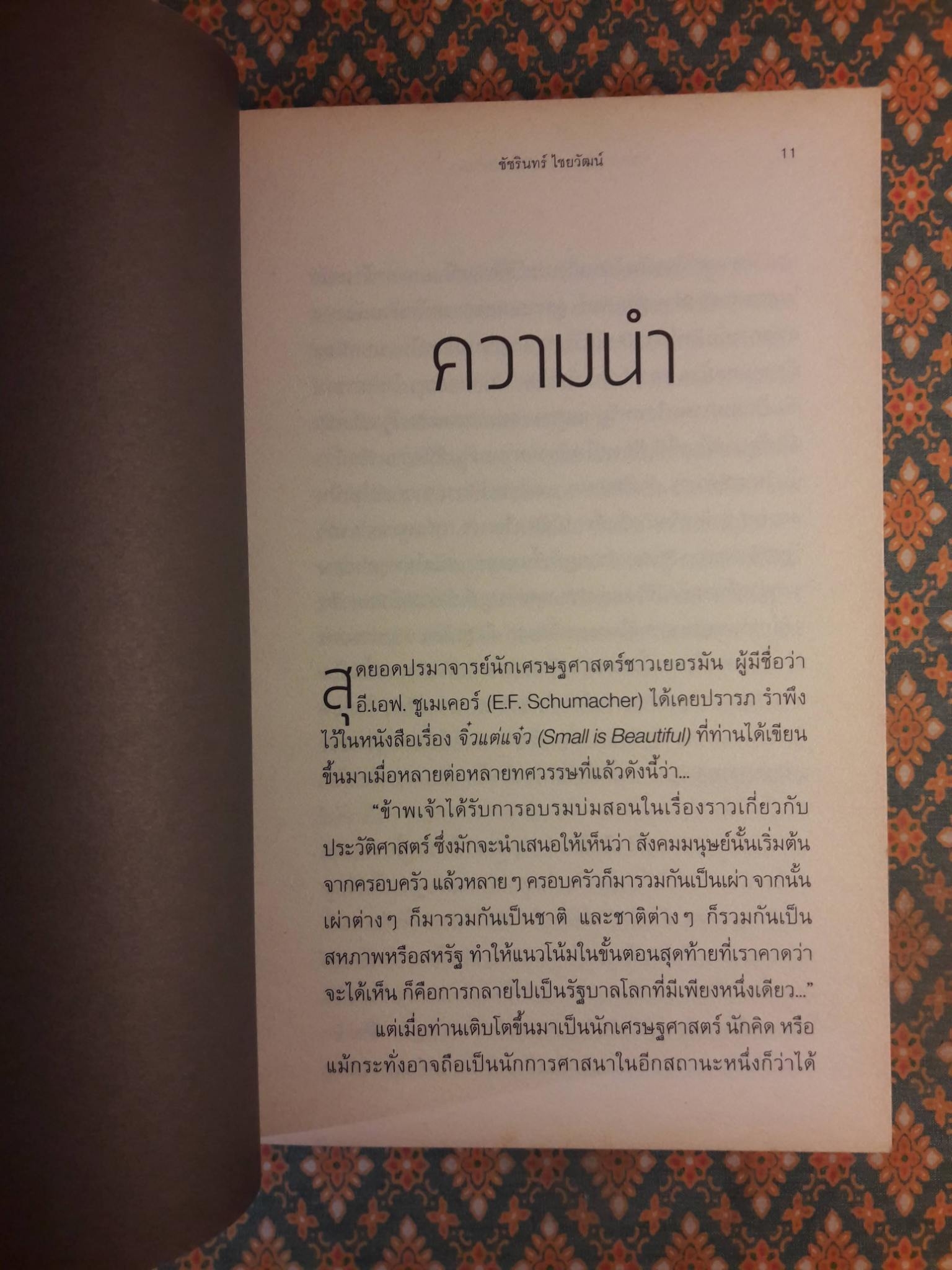 ซ้ายขวาหลีกไป อนาธิปไตยมาแล้ว