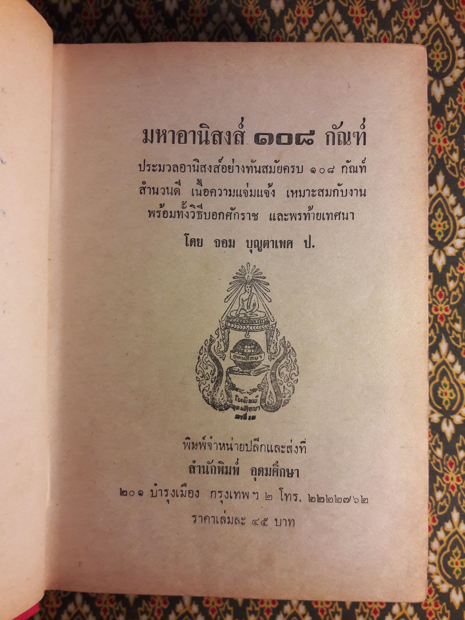 อานิสงส์ 108 กัณฑ์