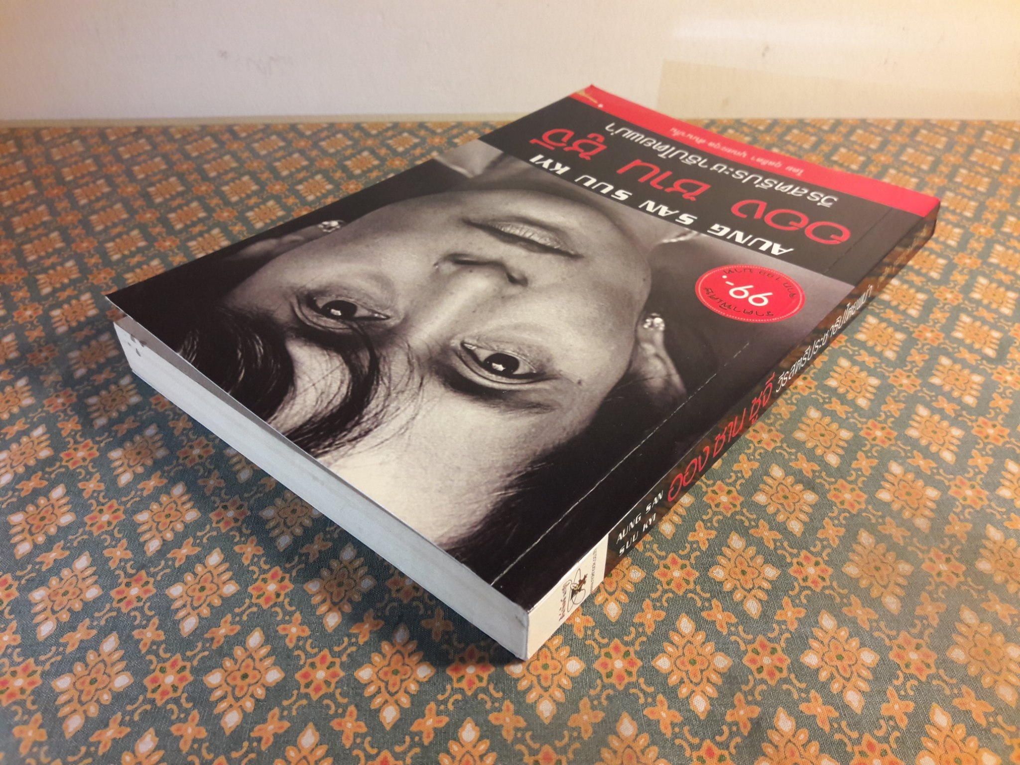 ออง ซาน ซูจี วีรสตรีประชาธิปไตยพม่า