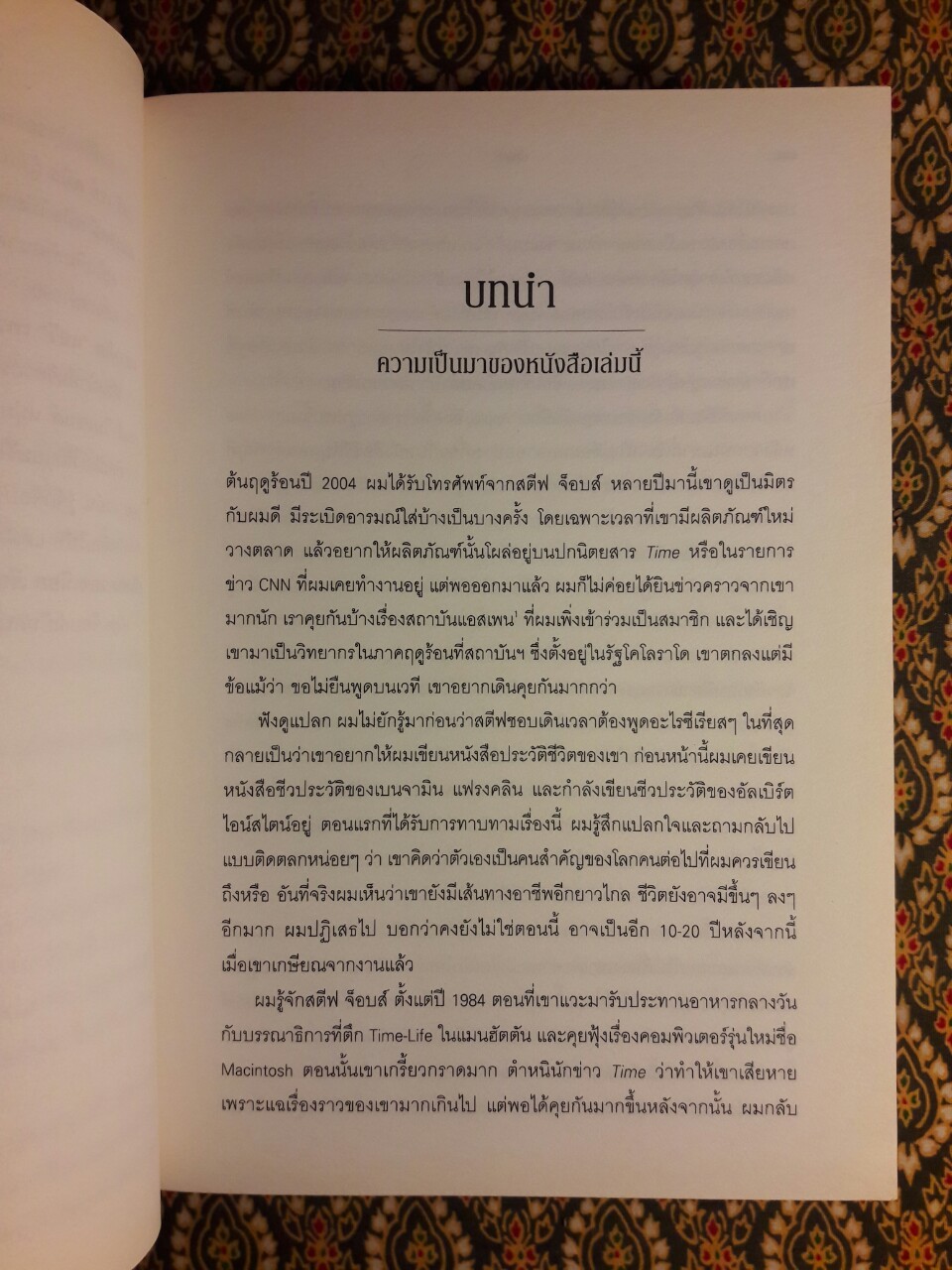 สตีฟ จ็อบส์