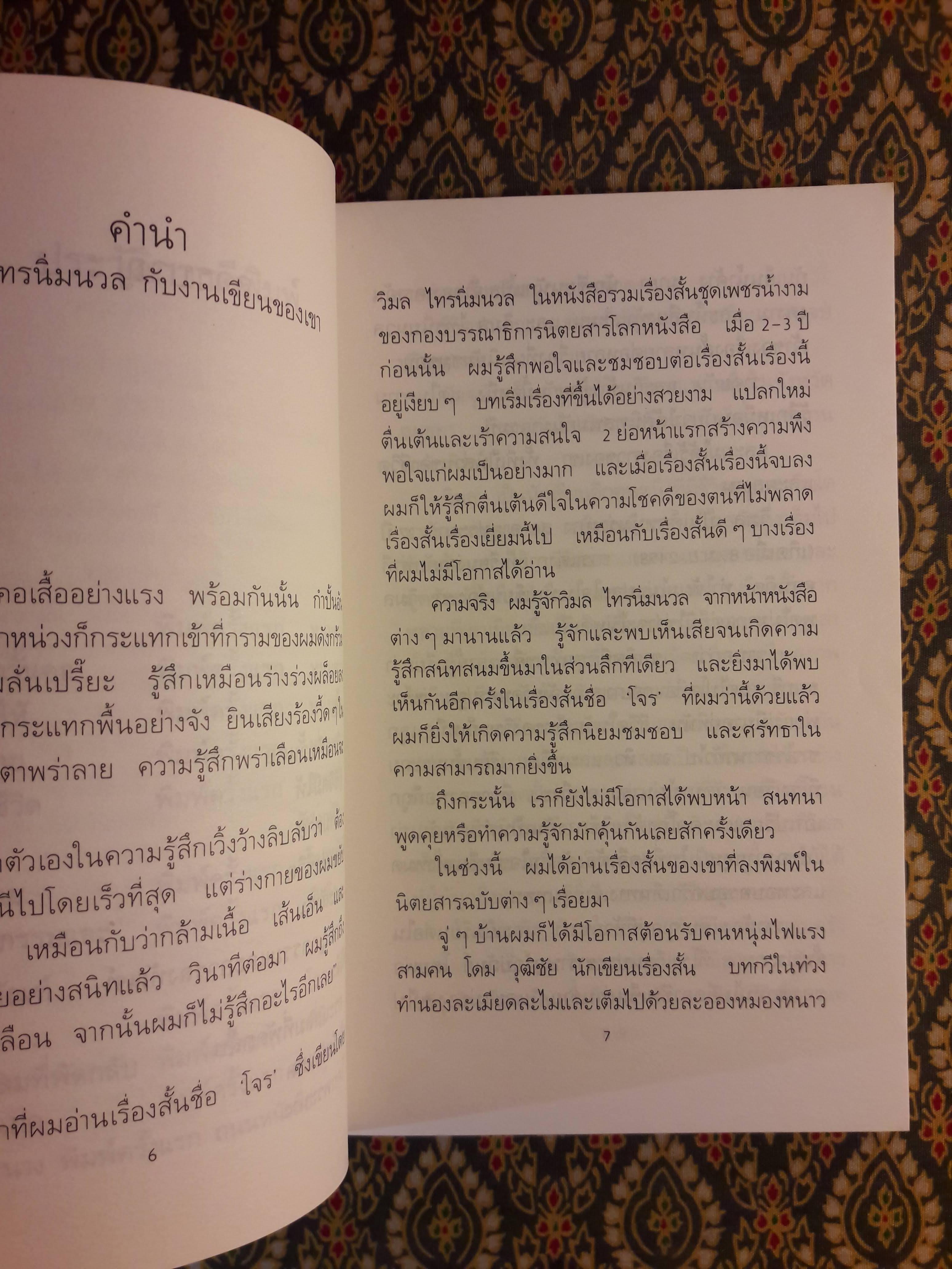 กระแสลมที่พัดกลับ