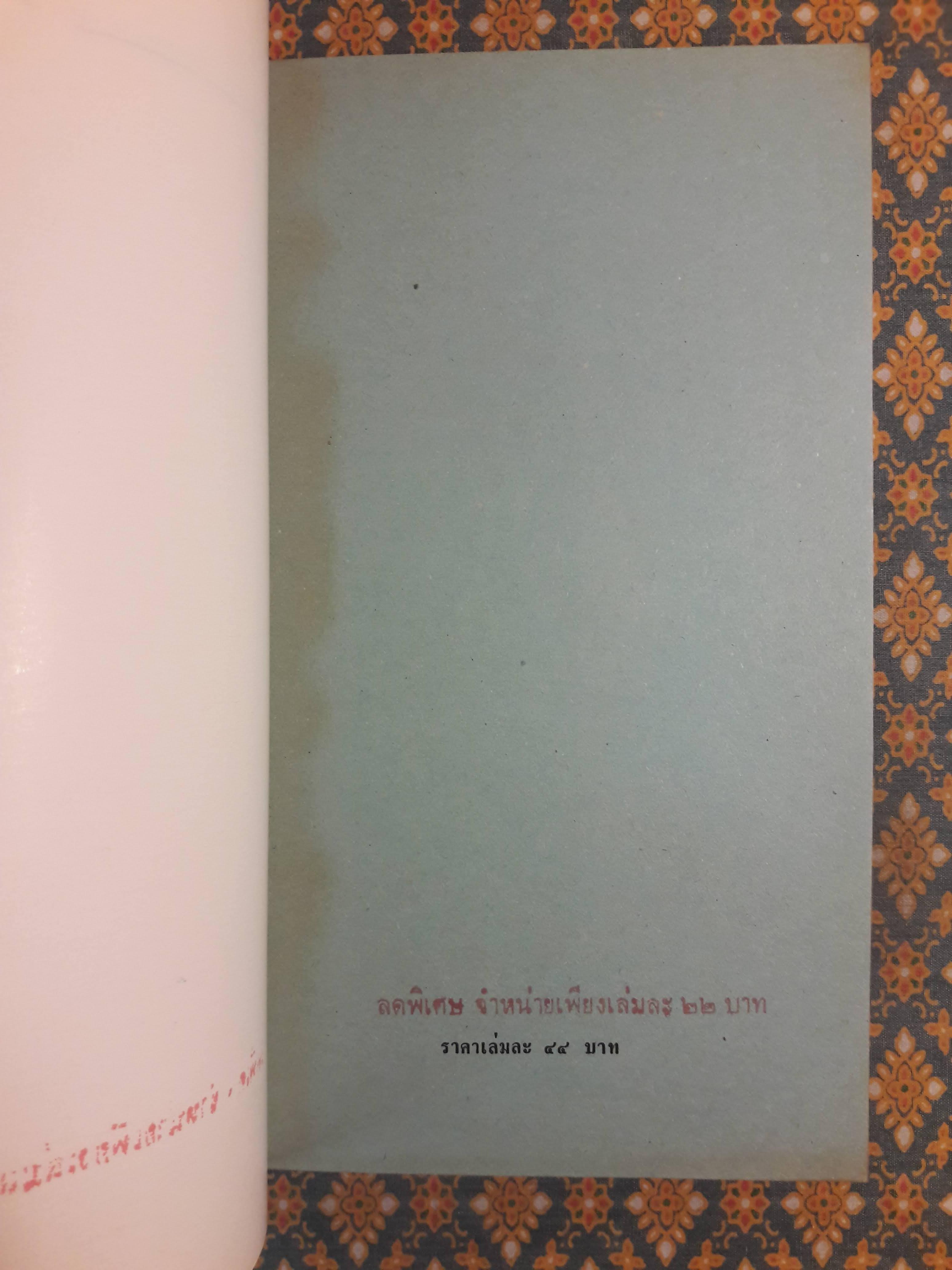 รักเหนือเมฆ FLYING HIGH