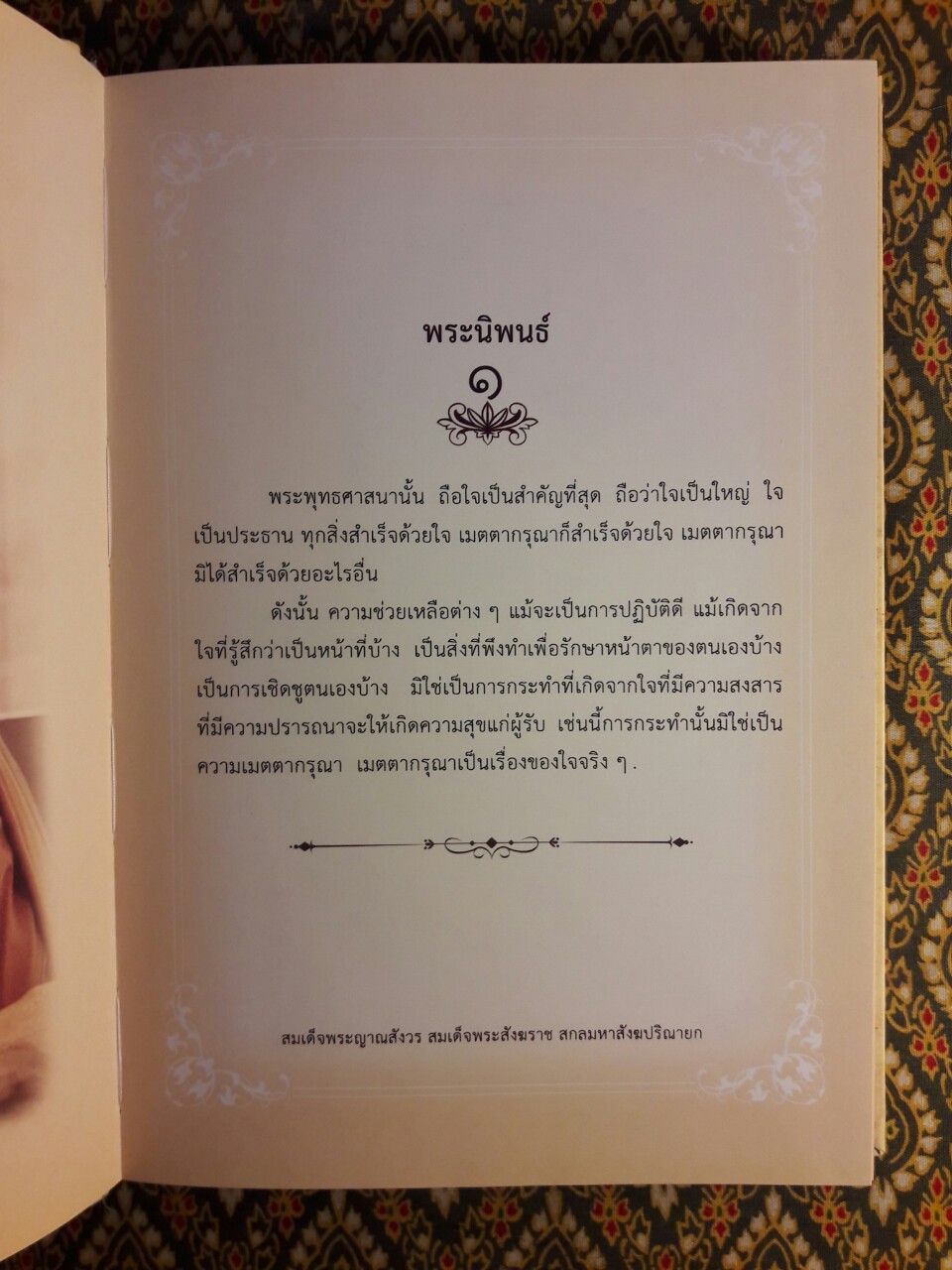 พระโอวาท ภาค 100 บทพระนิพนธ์