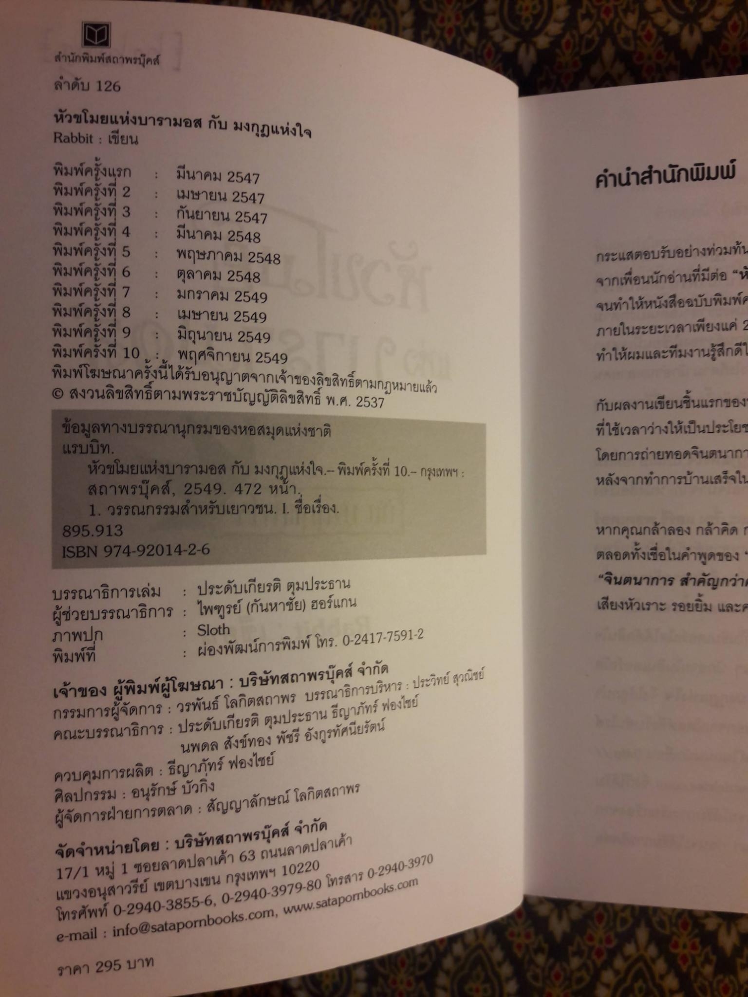 หัวขโมยแห่งบารามอส กับมงกุฎแห่งหัวใจ