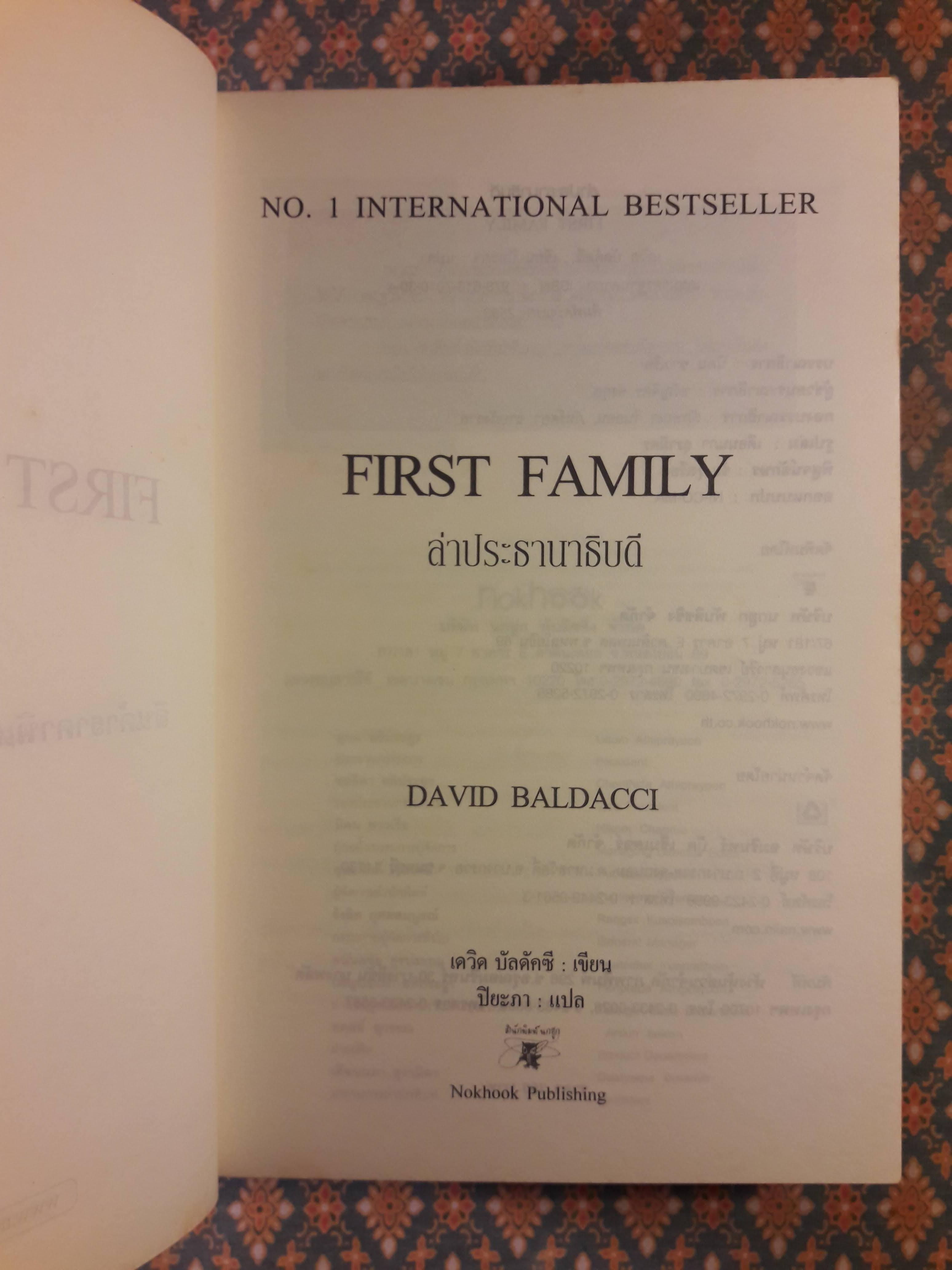 ล่าประธานาธิบดี FIRST FAMILY