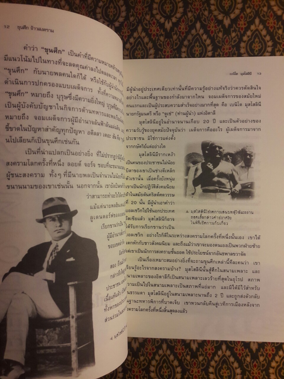 ขุนศึก จ้าวสงคราม