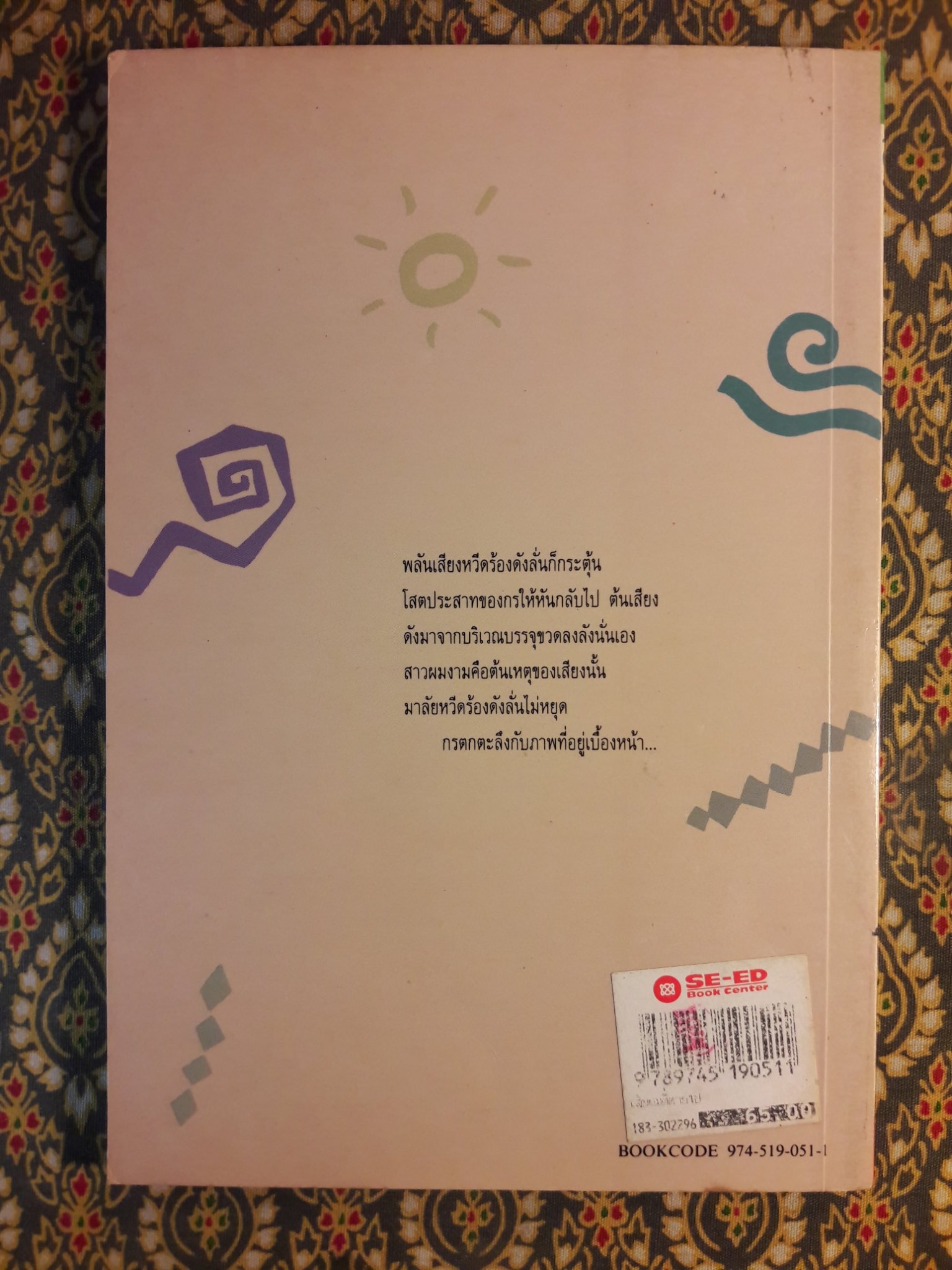 เส้นผมที่หายไป