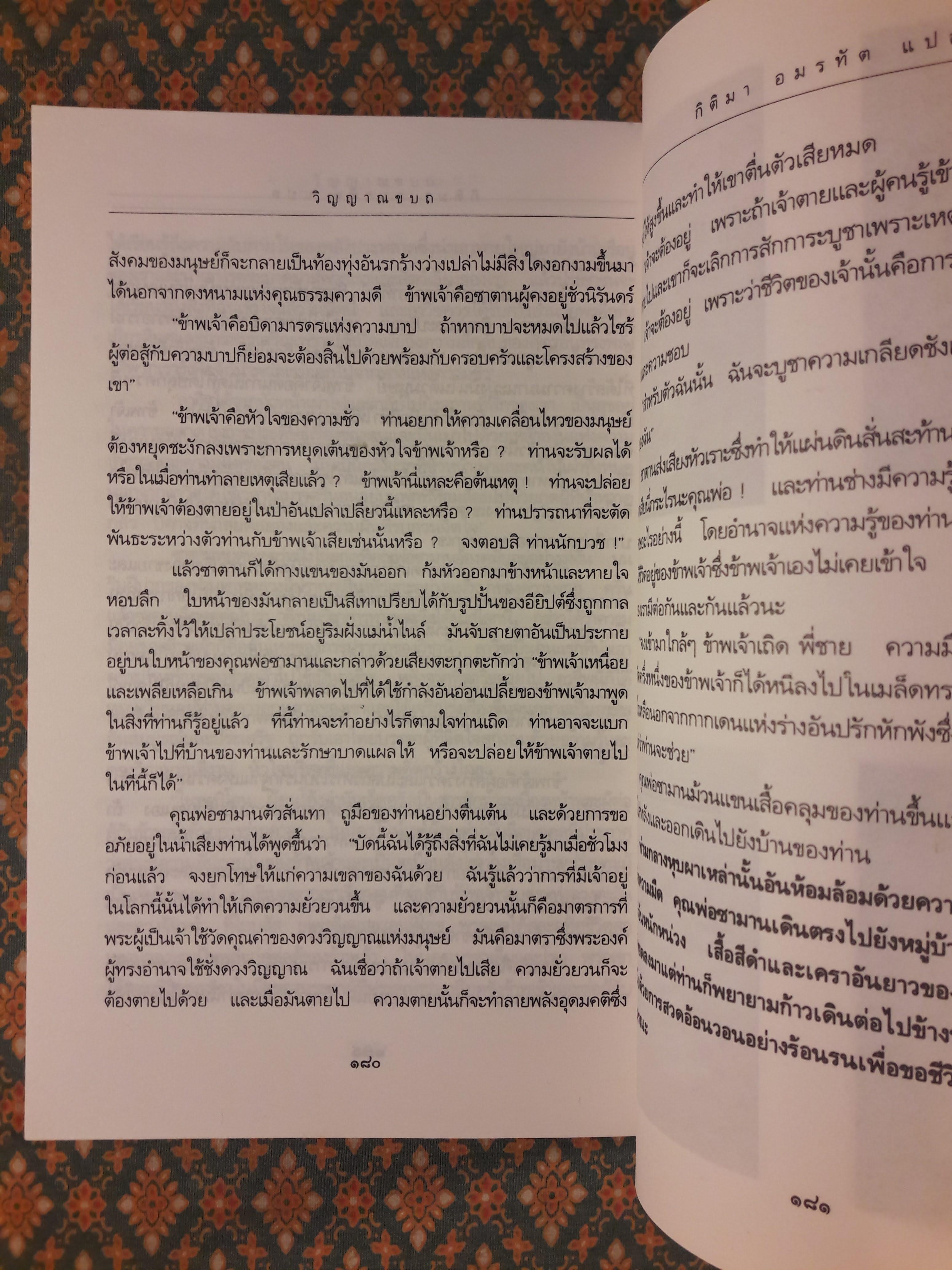 วิญญาณขบถ SPIRIT REBELLIOUS