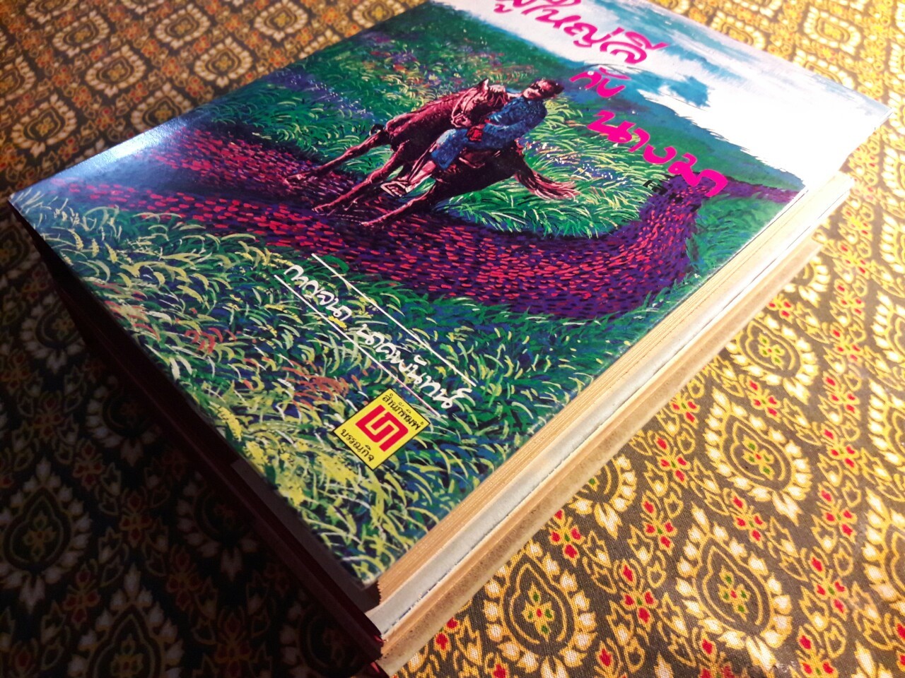 ผู้ใหญ่ลีกับนางมา (2 เล่มจบ) “วรรณกรรมแห่งชาติ”