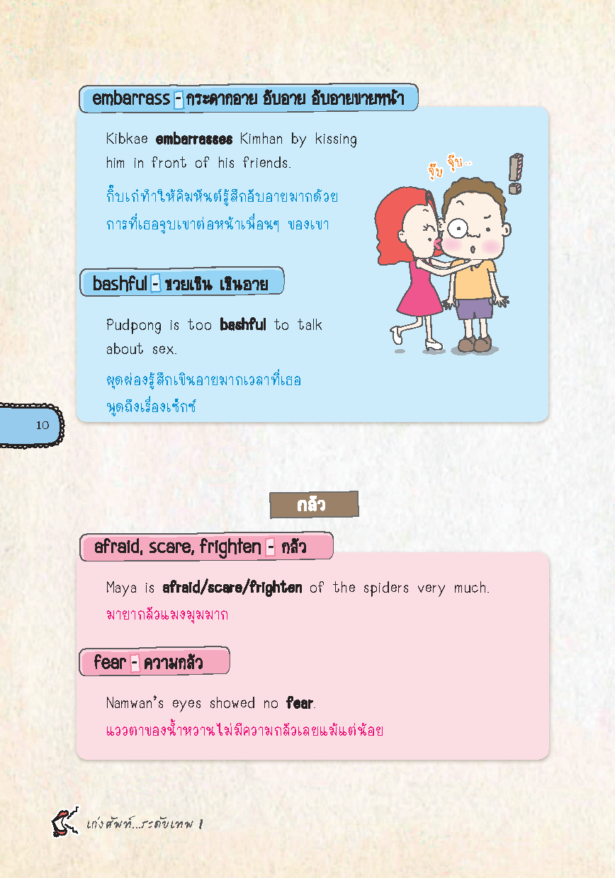 Expernet หนังสือ เก่งศัพท์ระดับเทพ [ เกรด B หนังสือมีตำหนิ ] : เก่งศัพท์ภาษาอังกฤษทันใจ ฝรั่งเข้าใจ คนไทยอ้าปากค้าง! อ่านเล่มนี้ เก่งศัพท์ภาษาอังกฤษชัวร์!