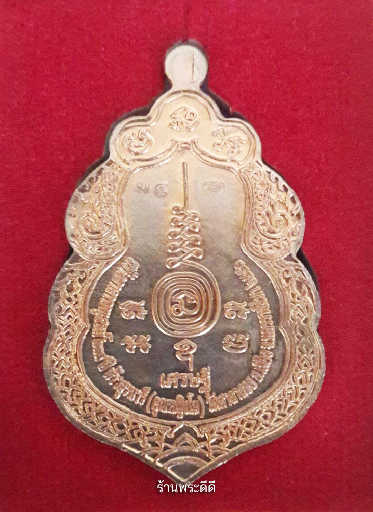 เหรียญท้าวสุรนารี (ย่าโม) ที่ระลึกสร้างศาลาอนุสรณ์ 238 ปี วัดศาลาลอย จ.นครราชสีมา เนื้อกะไหล่ทองลงยาสีส้ม พร้อมกล่องเดิมจากวัด