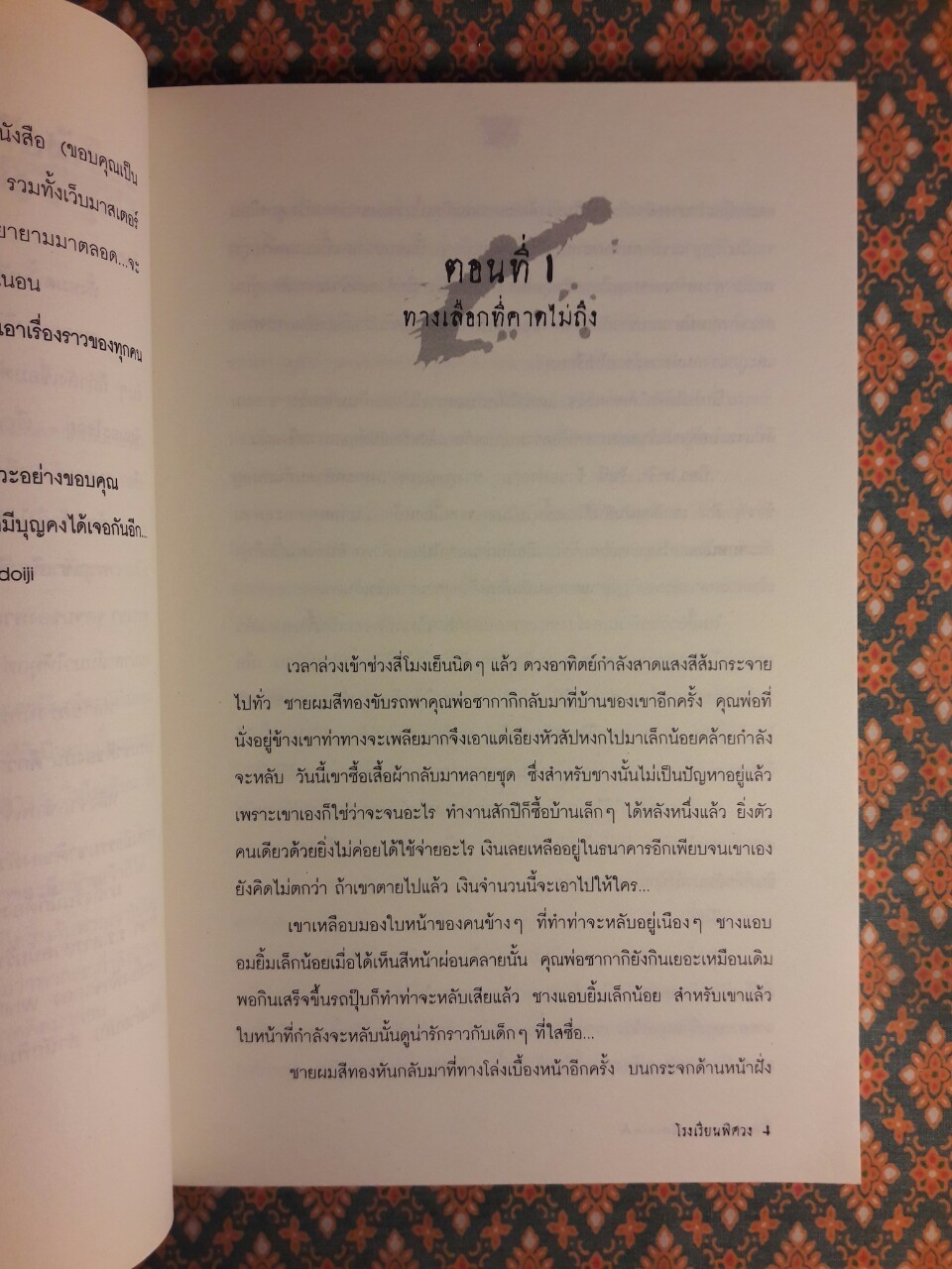 โรงเรียนพิศวง 4 Darkmoon Stamina