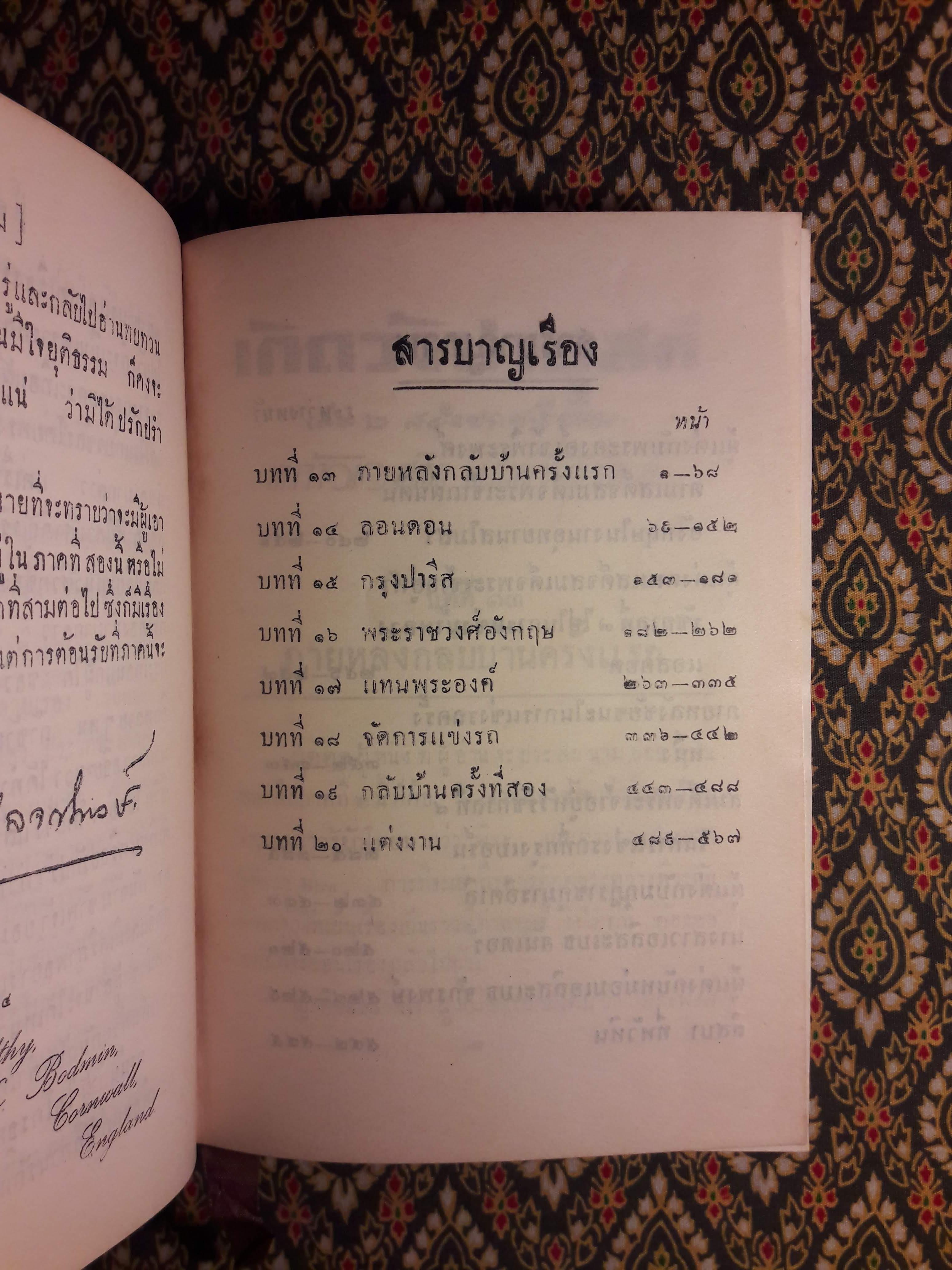 เกิดวังปารุสก์ เล่ม 2 สมัยประชาธิปไตย “ฉบับจัดทำพิเศษ”