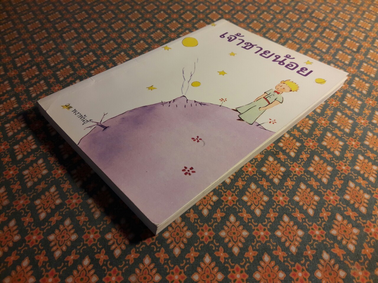 เจ้าชายน้อย Le Petit Prince